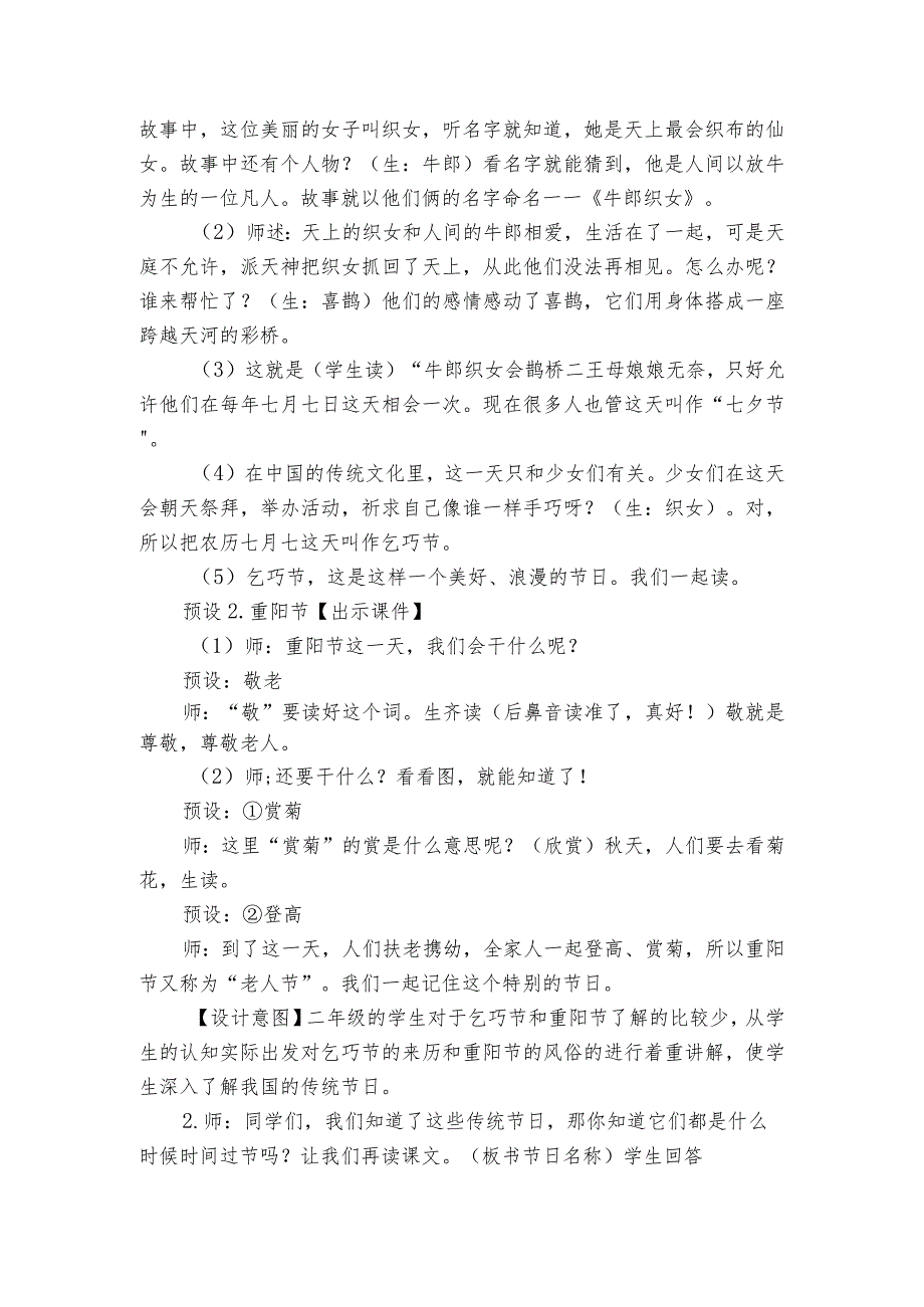 识字2传统节日 公开课一等奖创新教学设计.docx_第3页