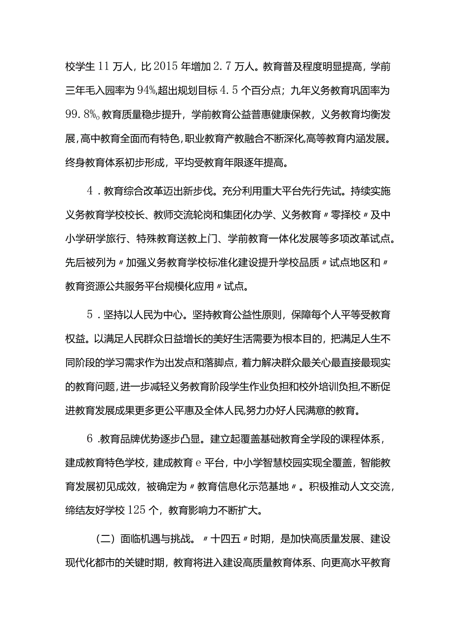 十四五期间教育事业发展规划.docx_第2页