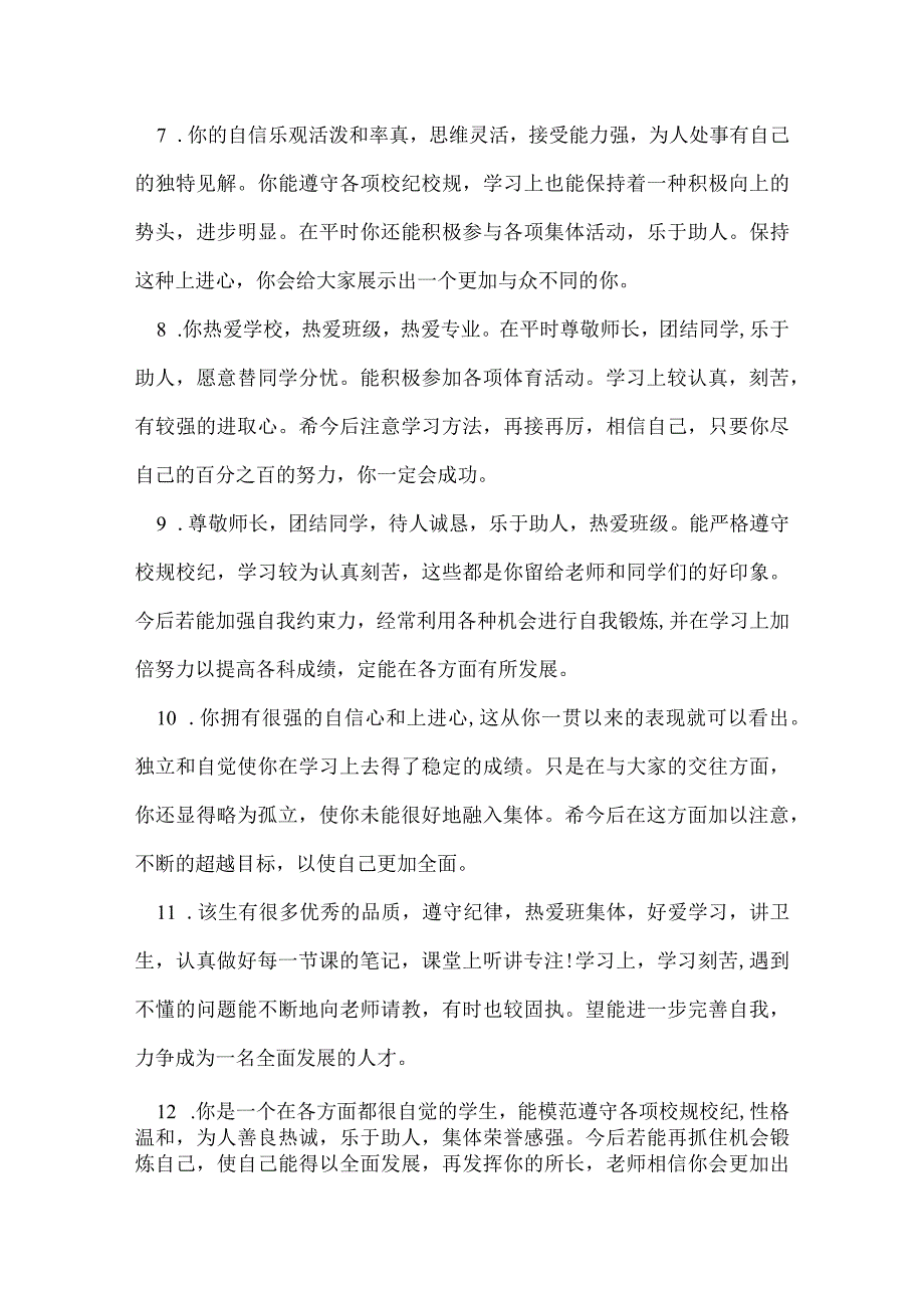 老师对学生的评语.docx_第2页