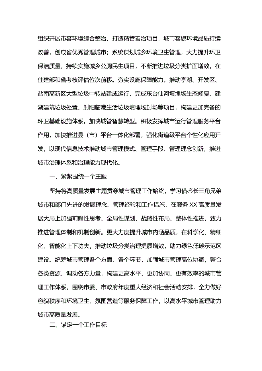 2024年城市管理工作要点.docx_第2页