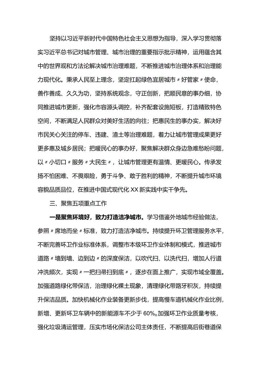 2024年城市管理工作要点.docx_第3页