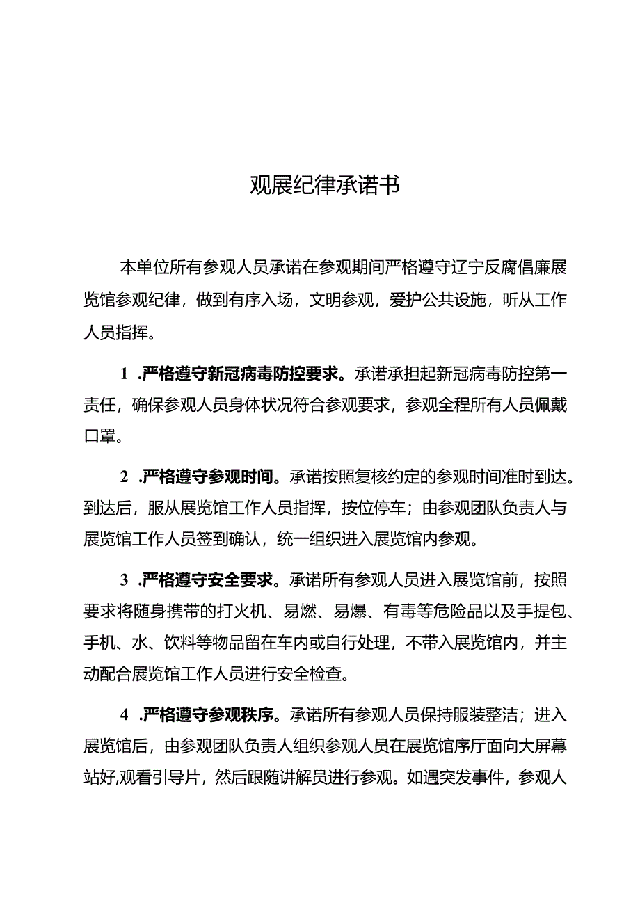 观展纪律承诺书.docx_第1页