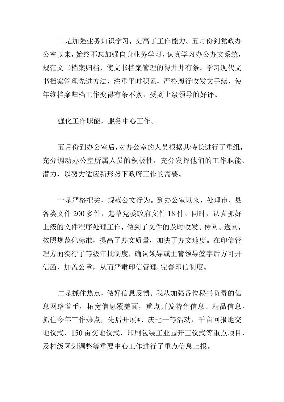 办公室干部2024年公务员年度考核个人总结.docx_第2页