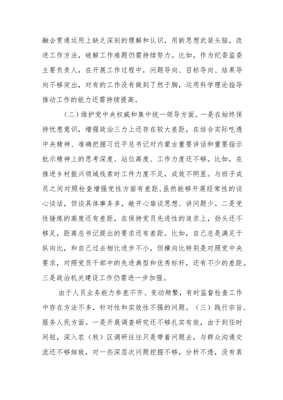 县纪委主任主题教育民主生活会对照检查材料.docx_第2页