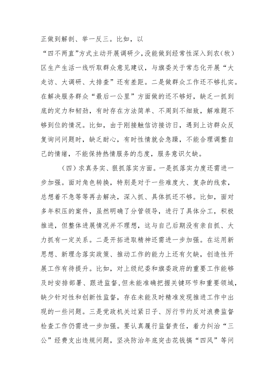 县纪委主任主题教育民主生活会对照检查材料.docx_第3页