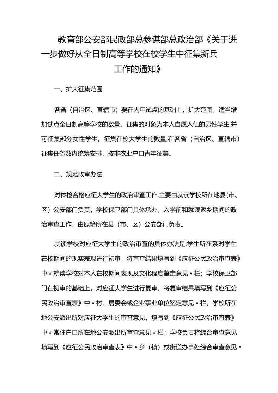 在校大学生入伍政策.docx_第1页