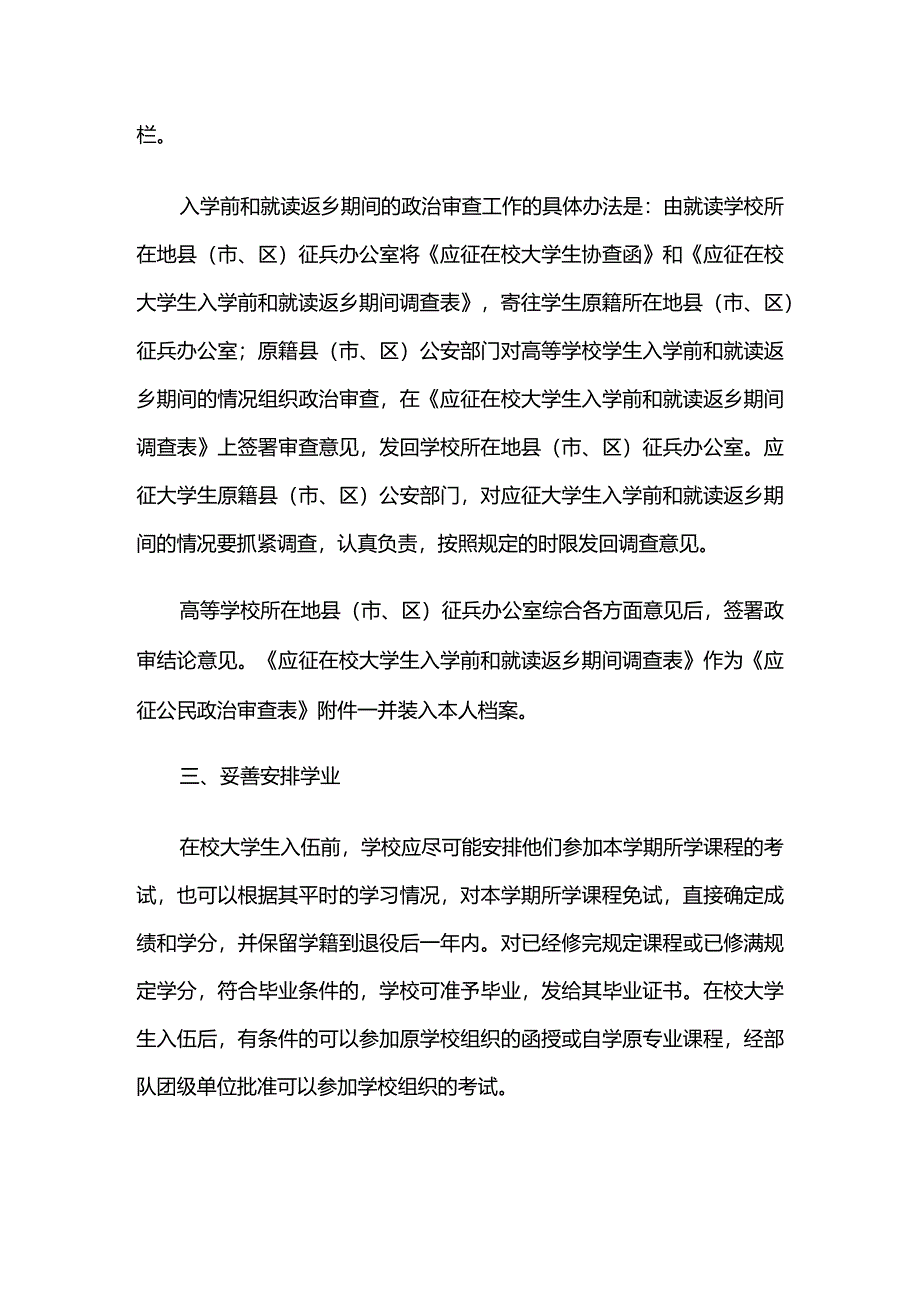 在校大学生入伍政策.docx_第2页