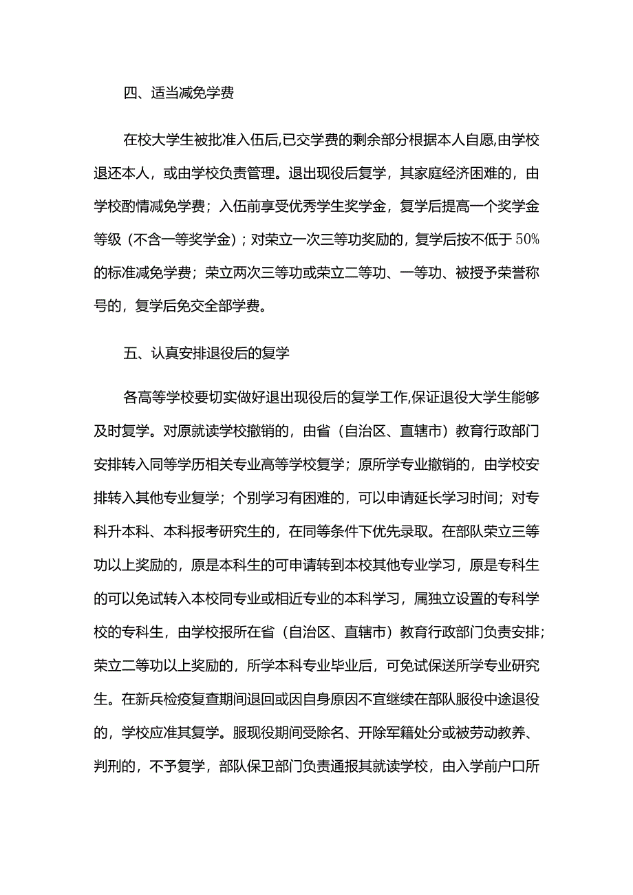 在校大学生入伍政策.docx_第3页