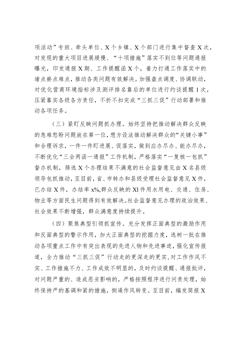 县“三抓三促”行动领导小组办公室近期工作情况通报暨下阶段工作安排&党委书记2023年度述法报告.docx_第2页