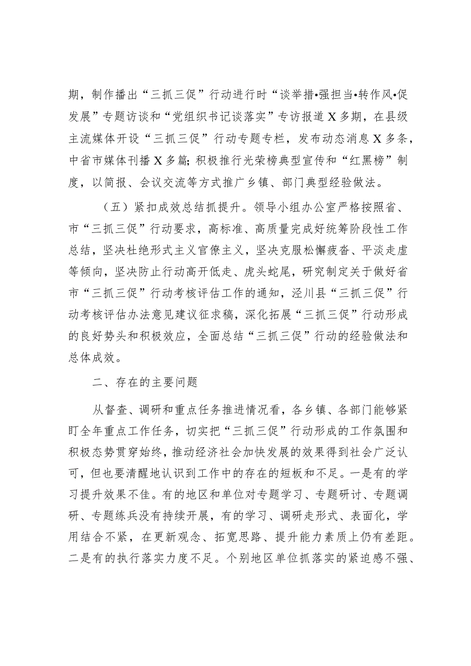 县“三抓三促”行动领导小组办公室近期工作情况通报暨下阶段工作安排&党委书记2023年度述法报告.docx_第3页