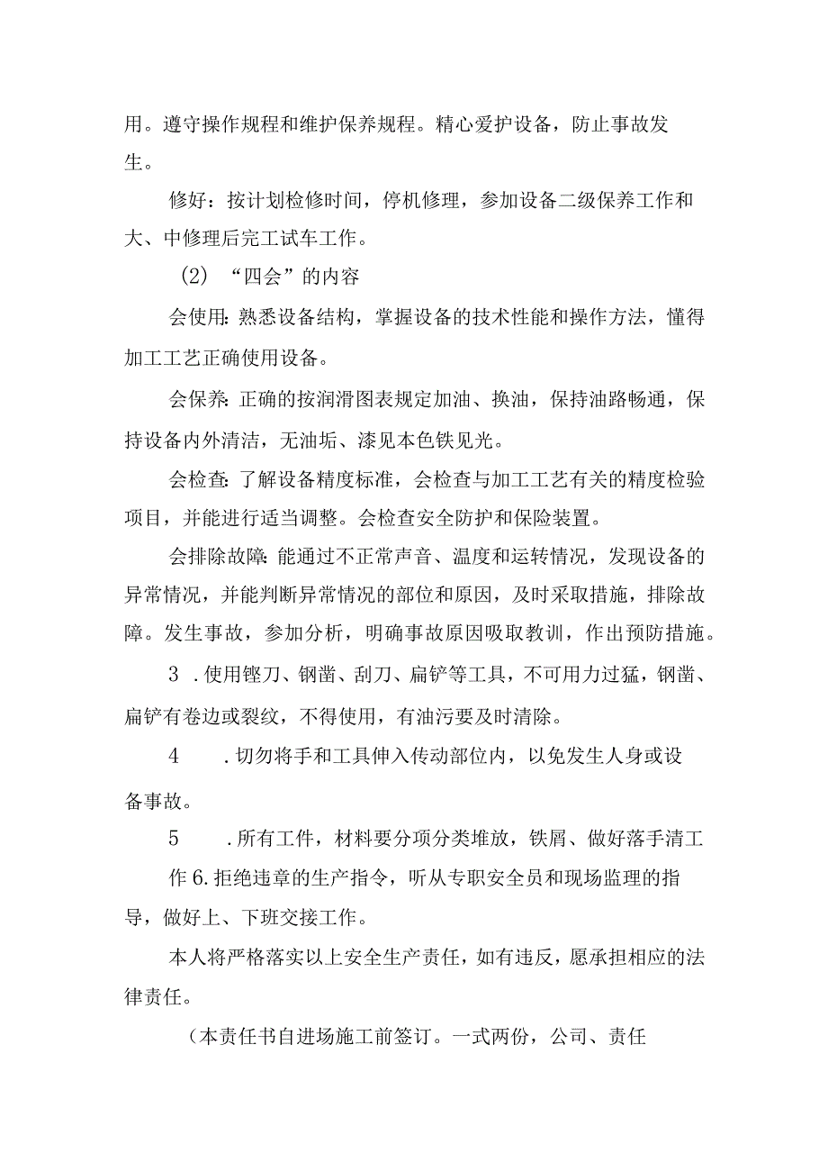 27.建筑施工企业机械维修工安全生产责任书（2024版参考范本）.docx_第2页