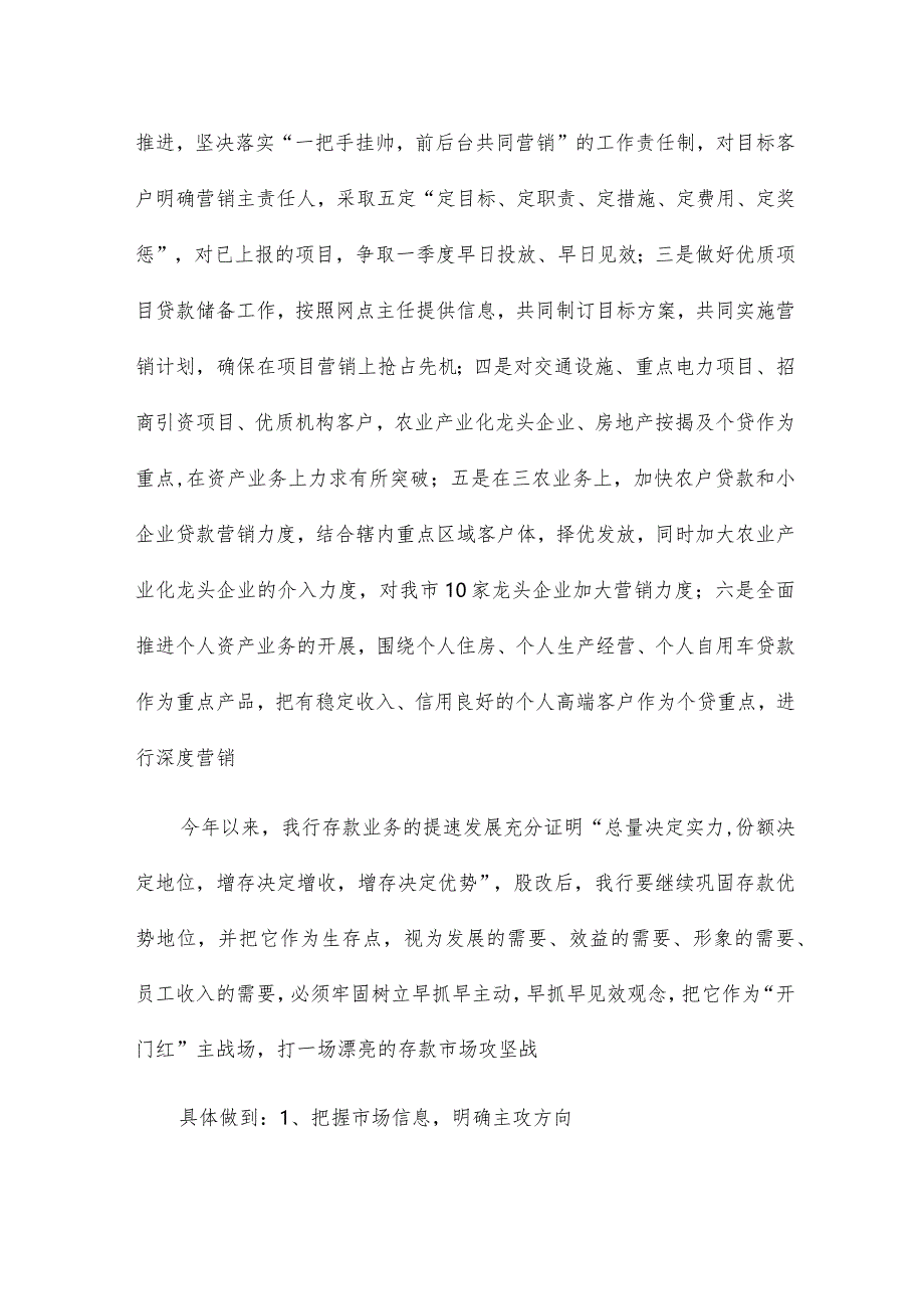 银行首季开门红动员大会讲话稿范文三篇.docx_第2页