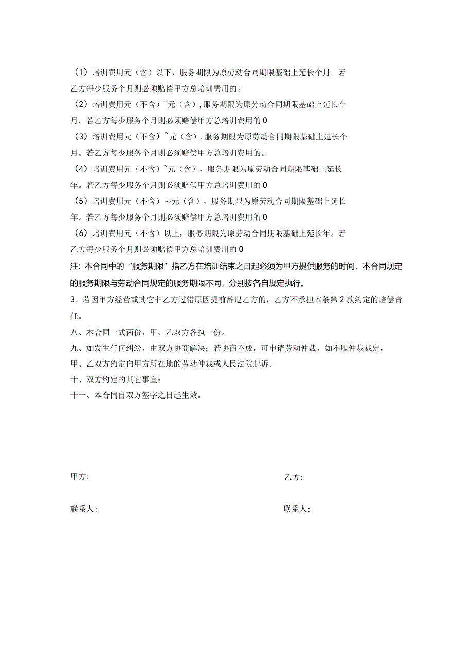 外部培训协议书2024年模板.docx_第2页