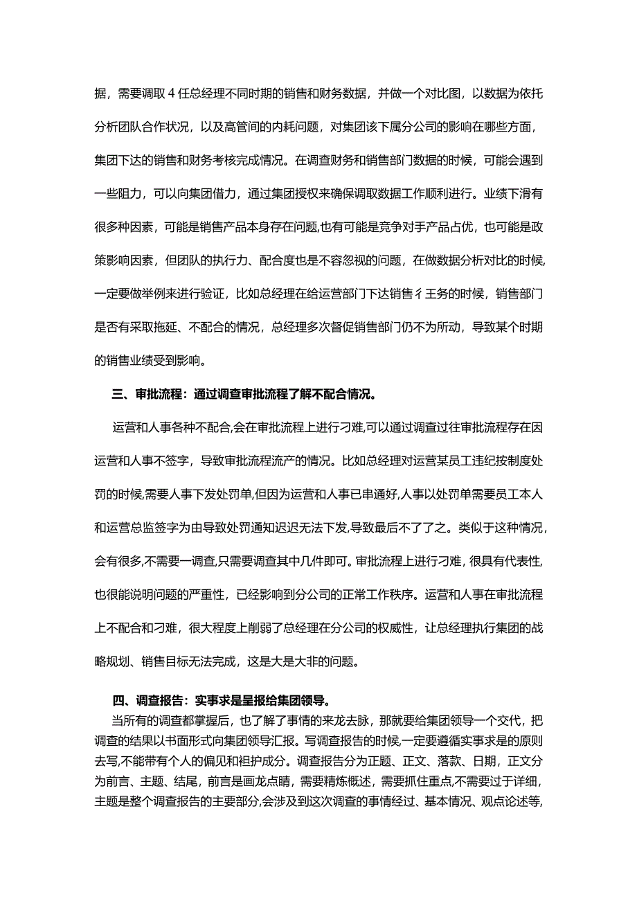 实事求是调查重塑团队聚力.docx_第2页