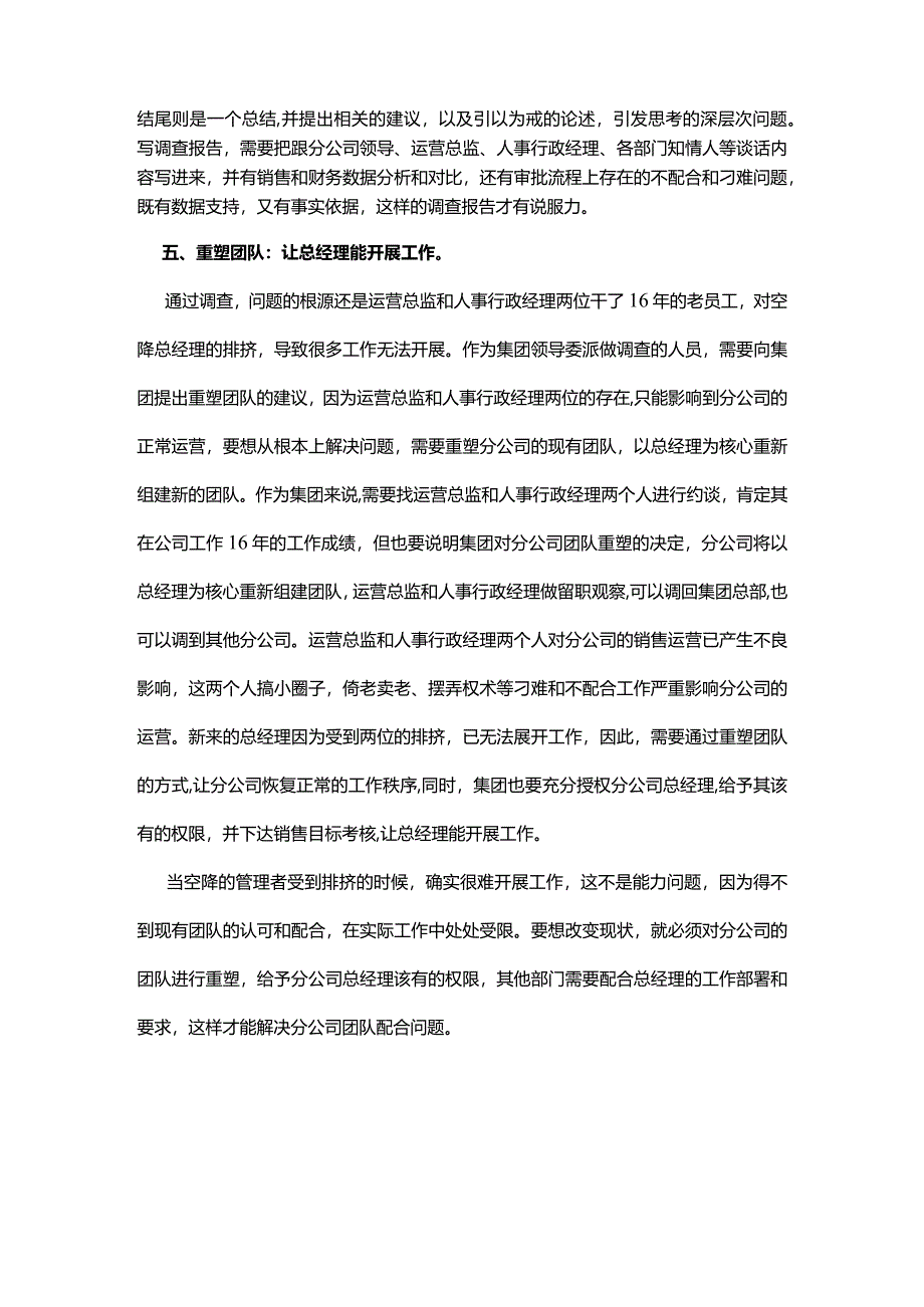 实事求是调查重塑团队聚力.docx_第3页