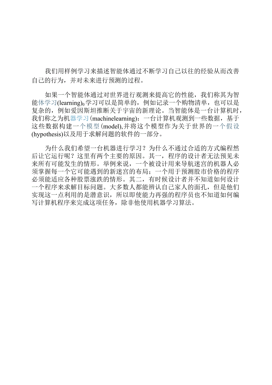 2023人工智能机器算法样例学习.docx_第3页