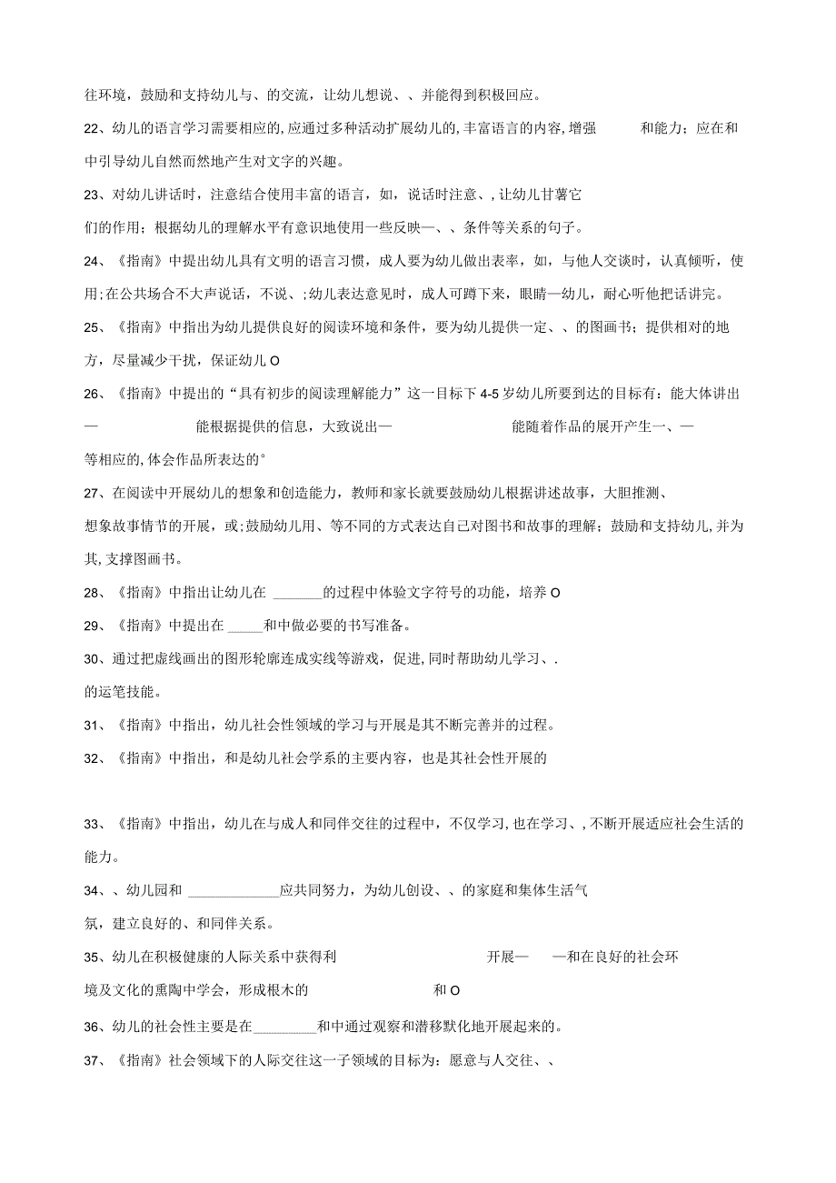 《3-6岁儿童学习与发展指南》试题.docx_第2页