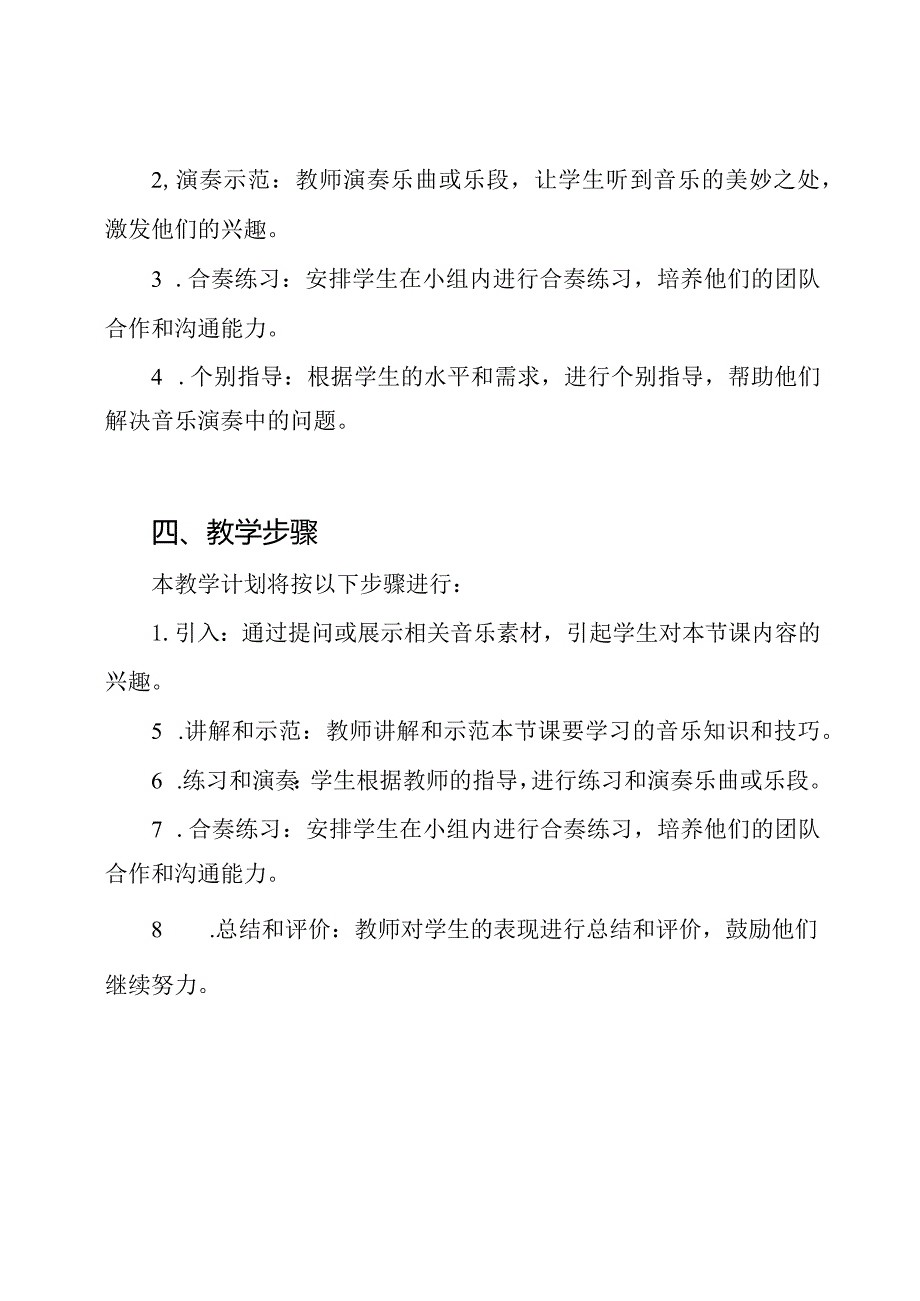 湘教版小学六年级上册音乐教程的教学计划.docx_第2页