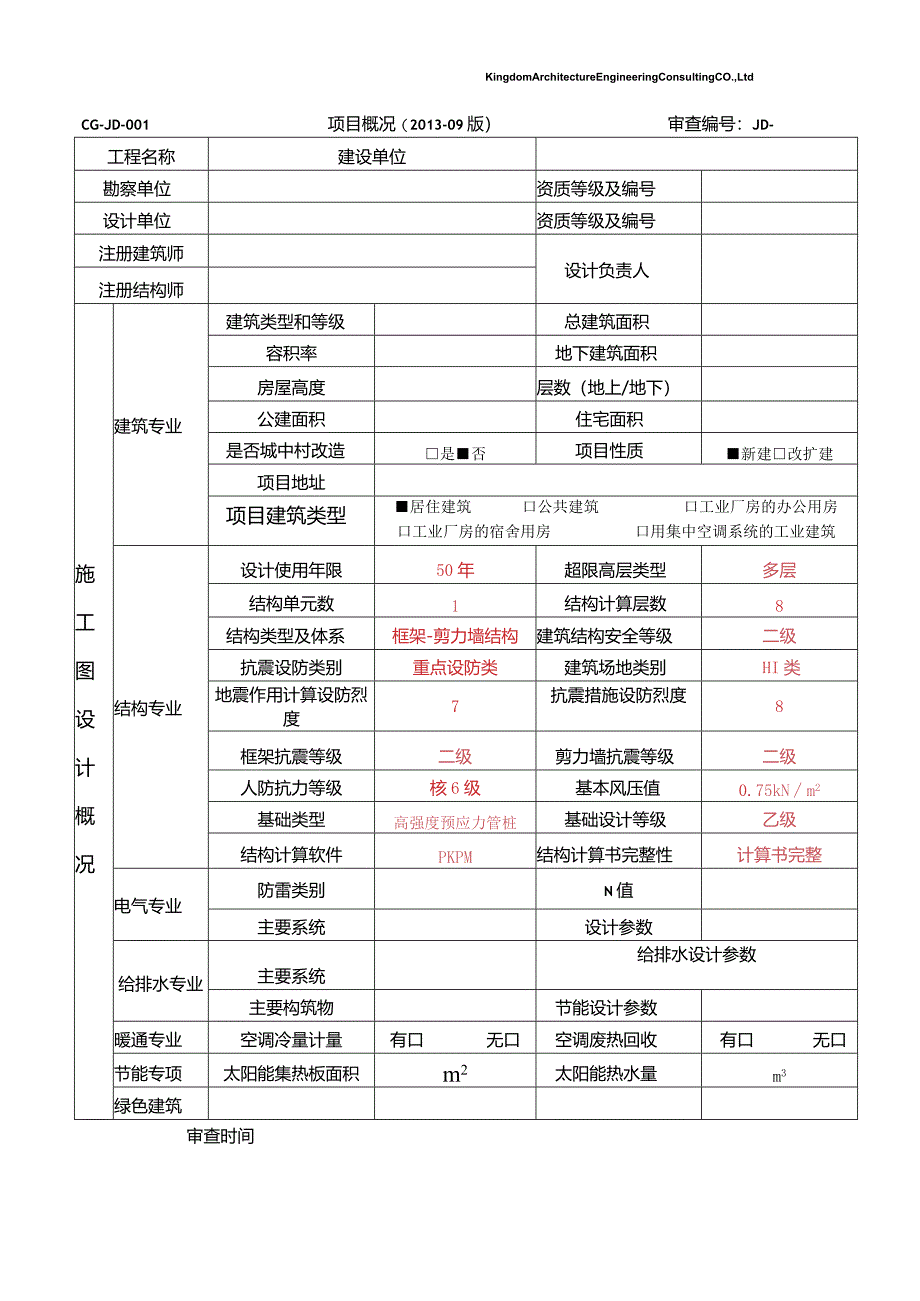 结构nyxx工程概况.docx_第1页