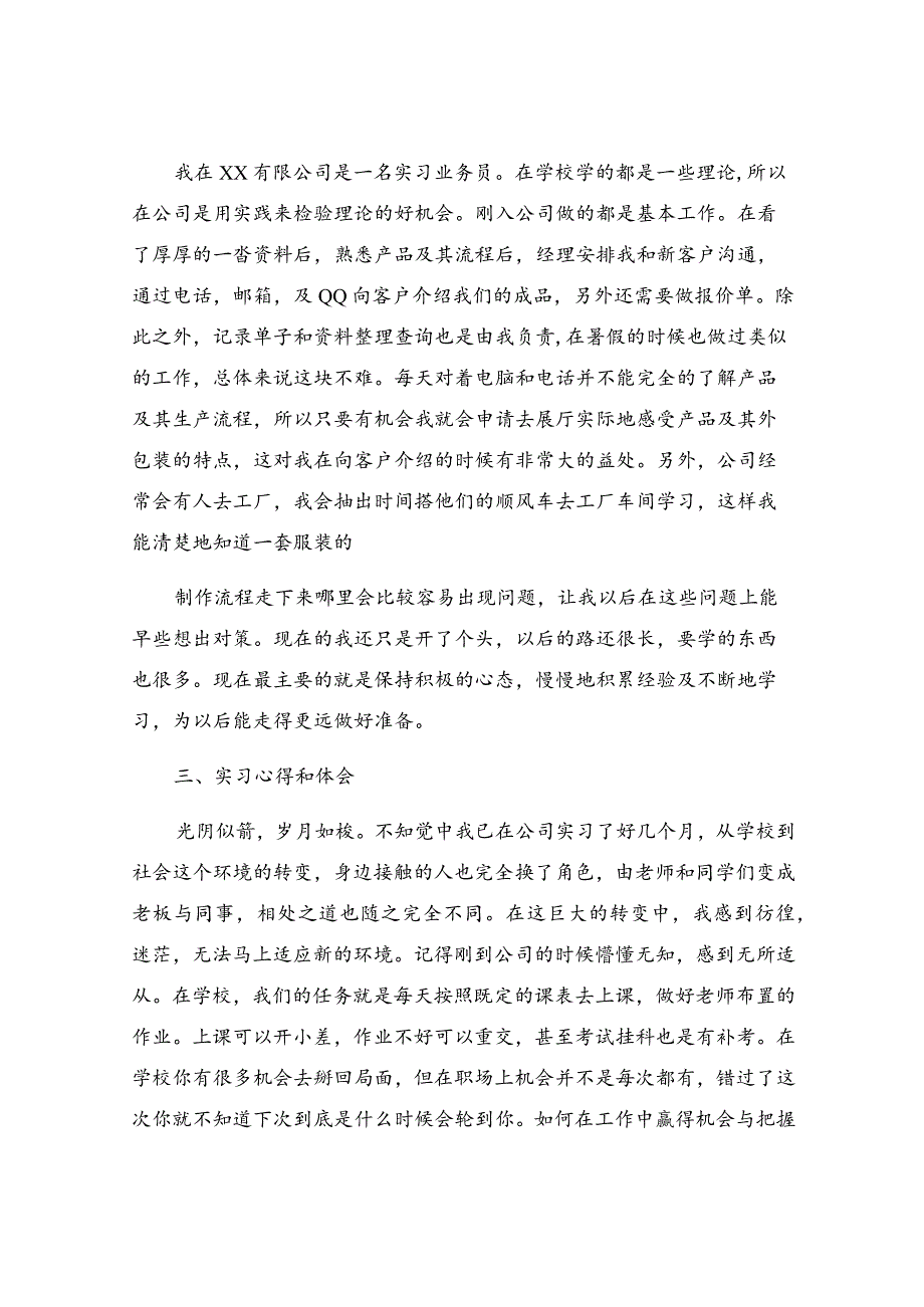 关于服装类实习报告汇编7篇.docx_第3页