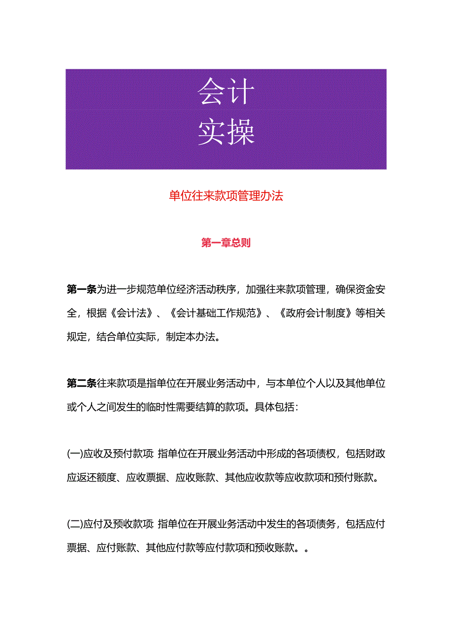 单位往来款项管理办法.docx_第1页