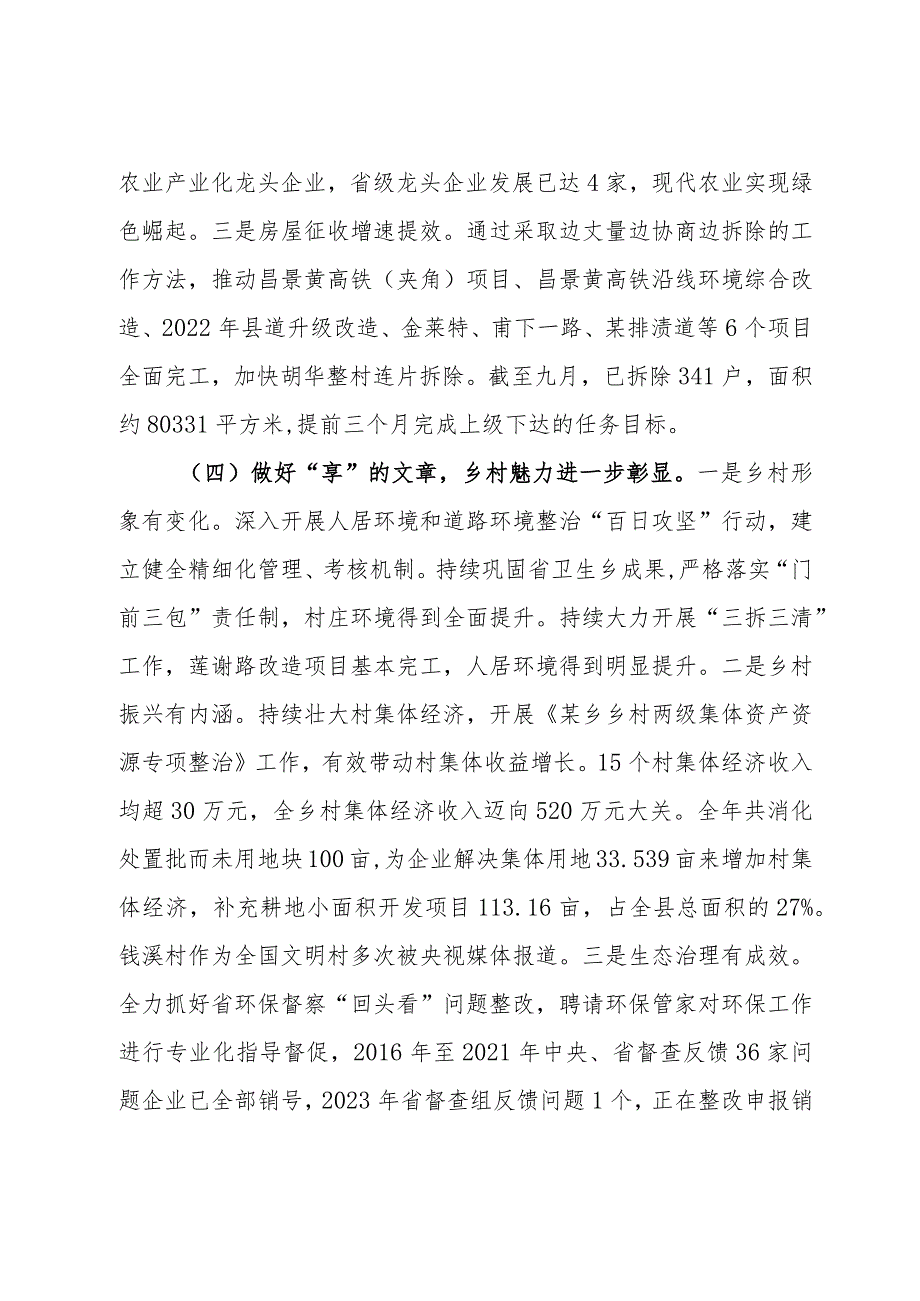 某乡在全县务虚会上的发言.docx_第3页