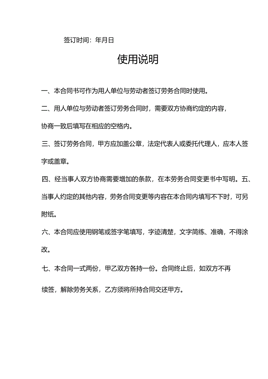 劳务合同(通用版一般单位).docx_第2页