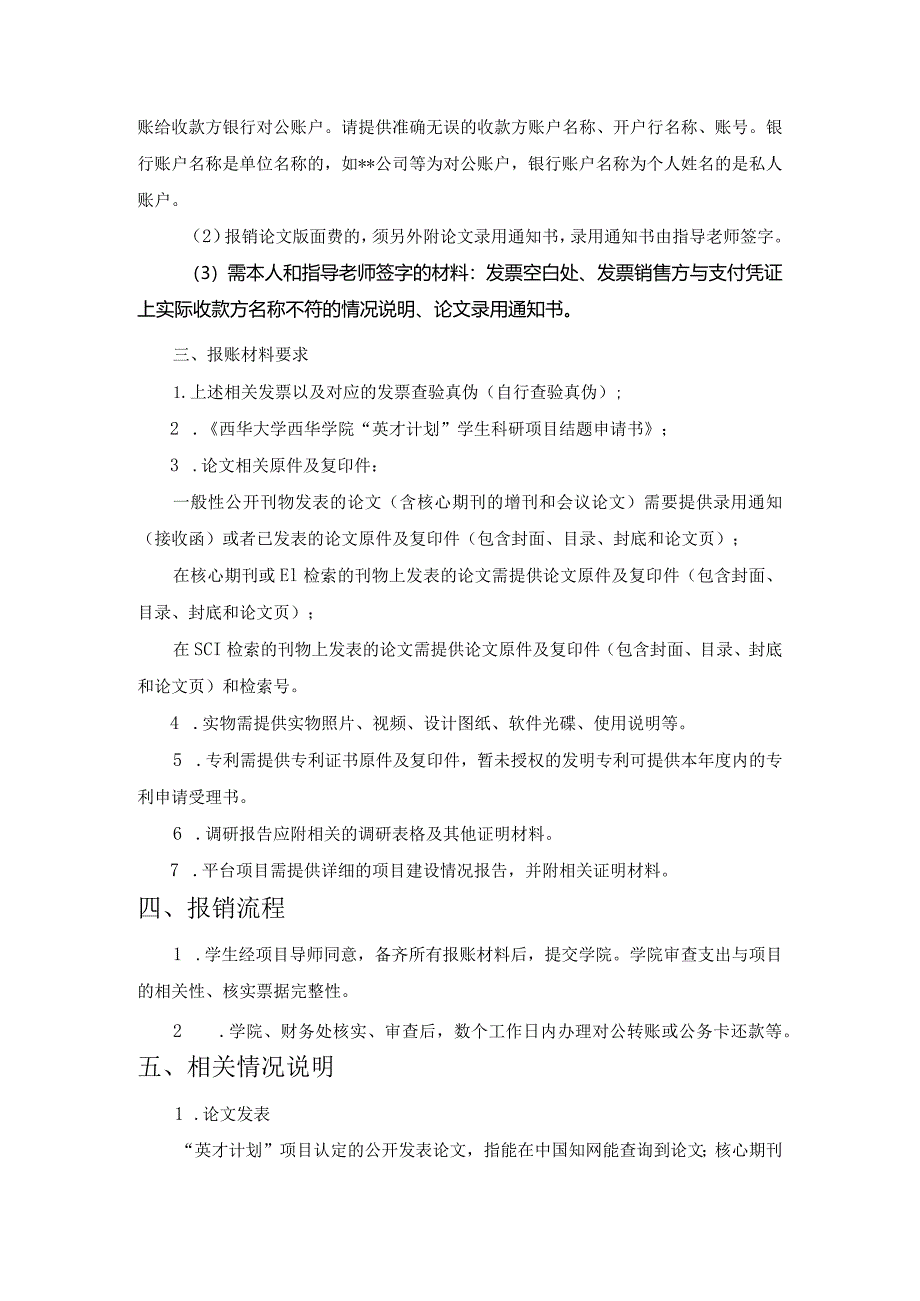 西华学院“英才计划”报账材料及流程说明.docx_第2页