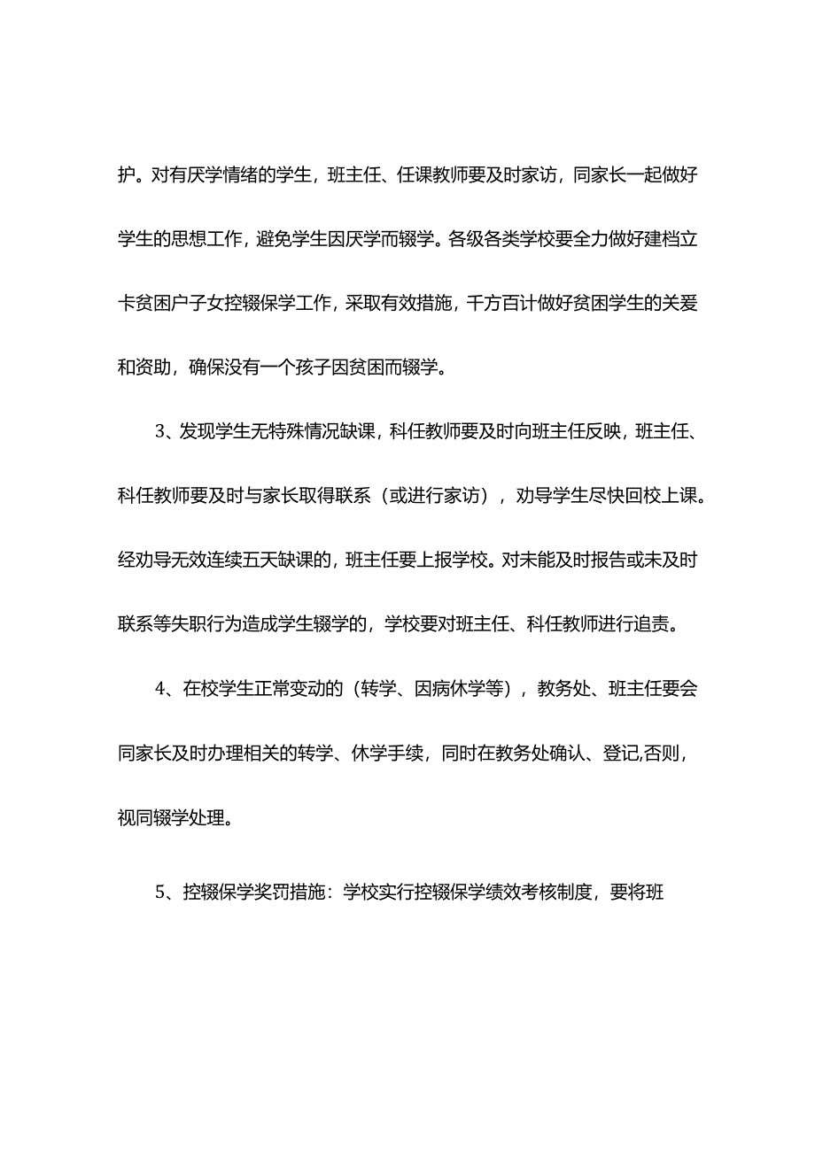 控辍保学责任书.docx_第2页