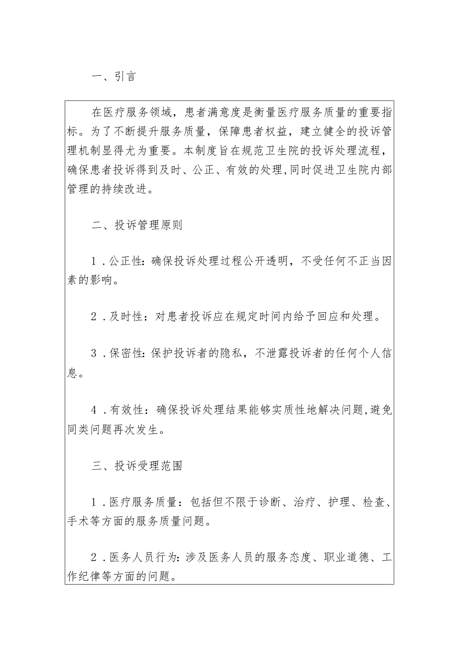 卫生院投诉管理制度.docx_第2页