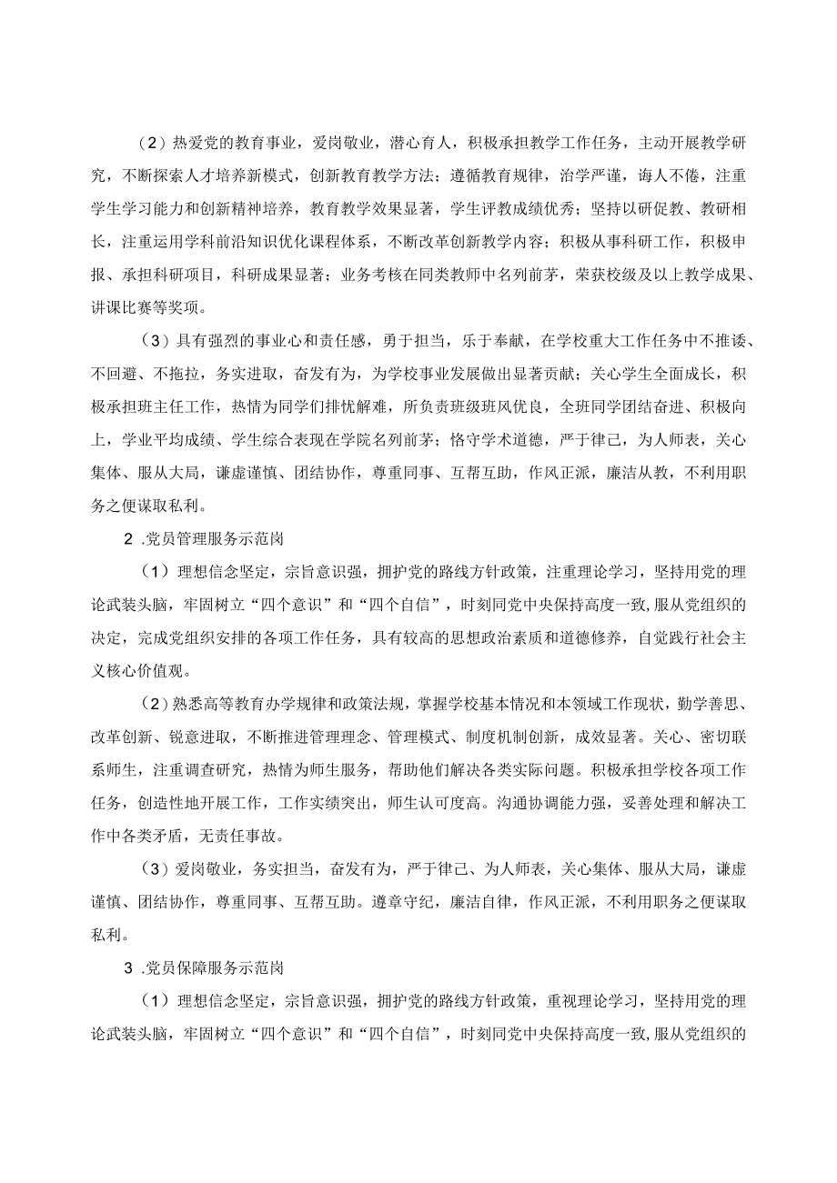 共产党员示范岗创建实施方案.docx_第2页