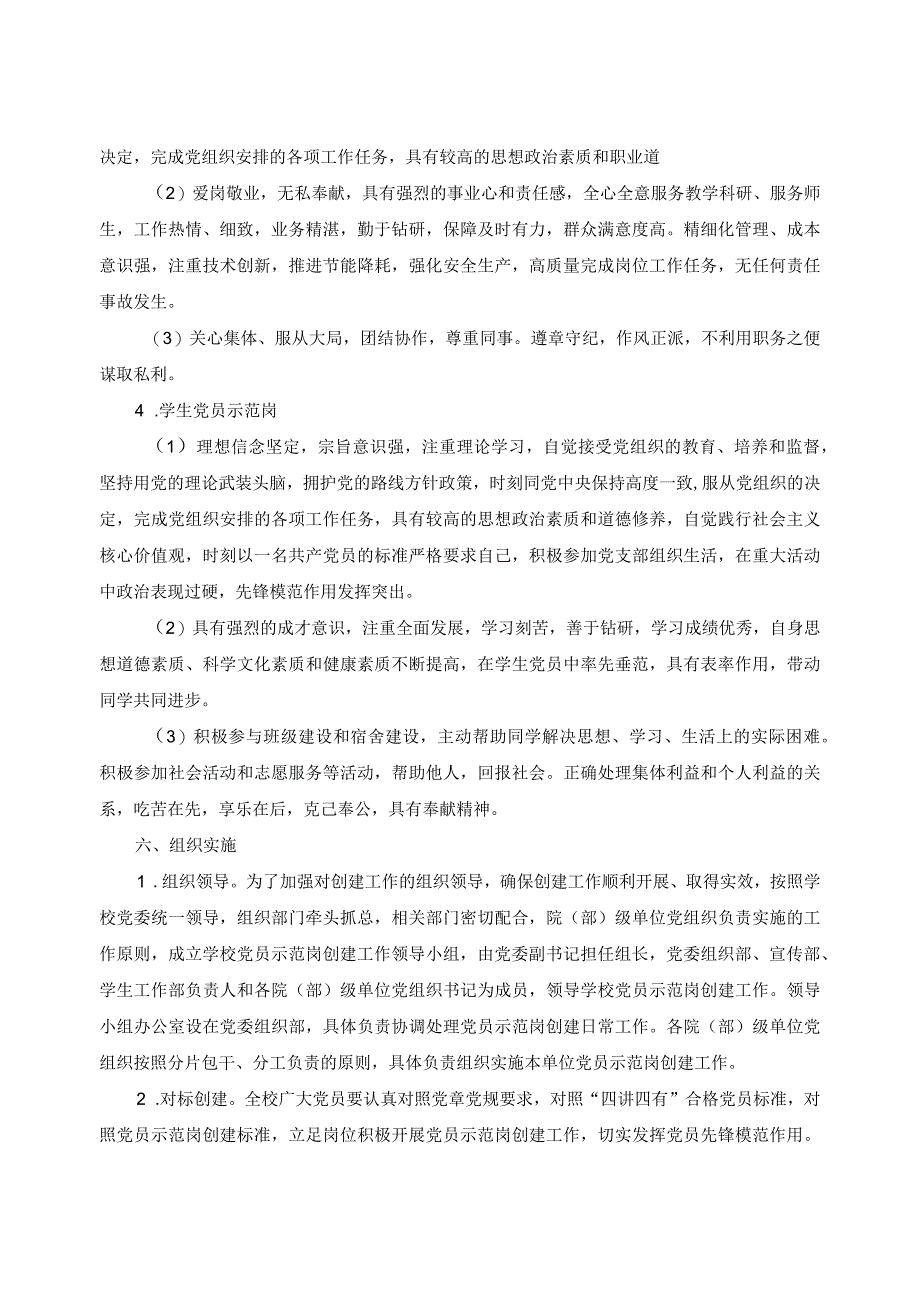 共产党员示范岗创建实施方案.docx_第3页