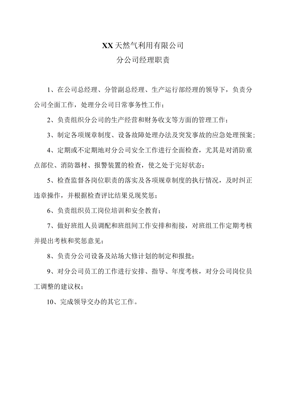 XX天然气利用有限公司分公司经理职责（2024年）.docx_第1页