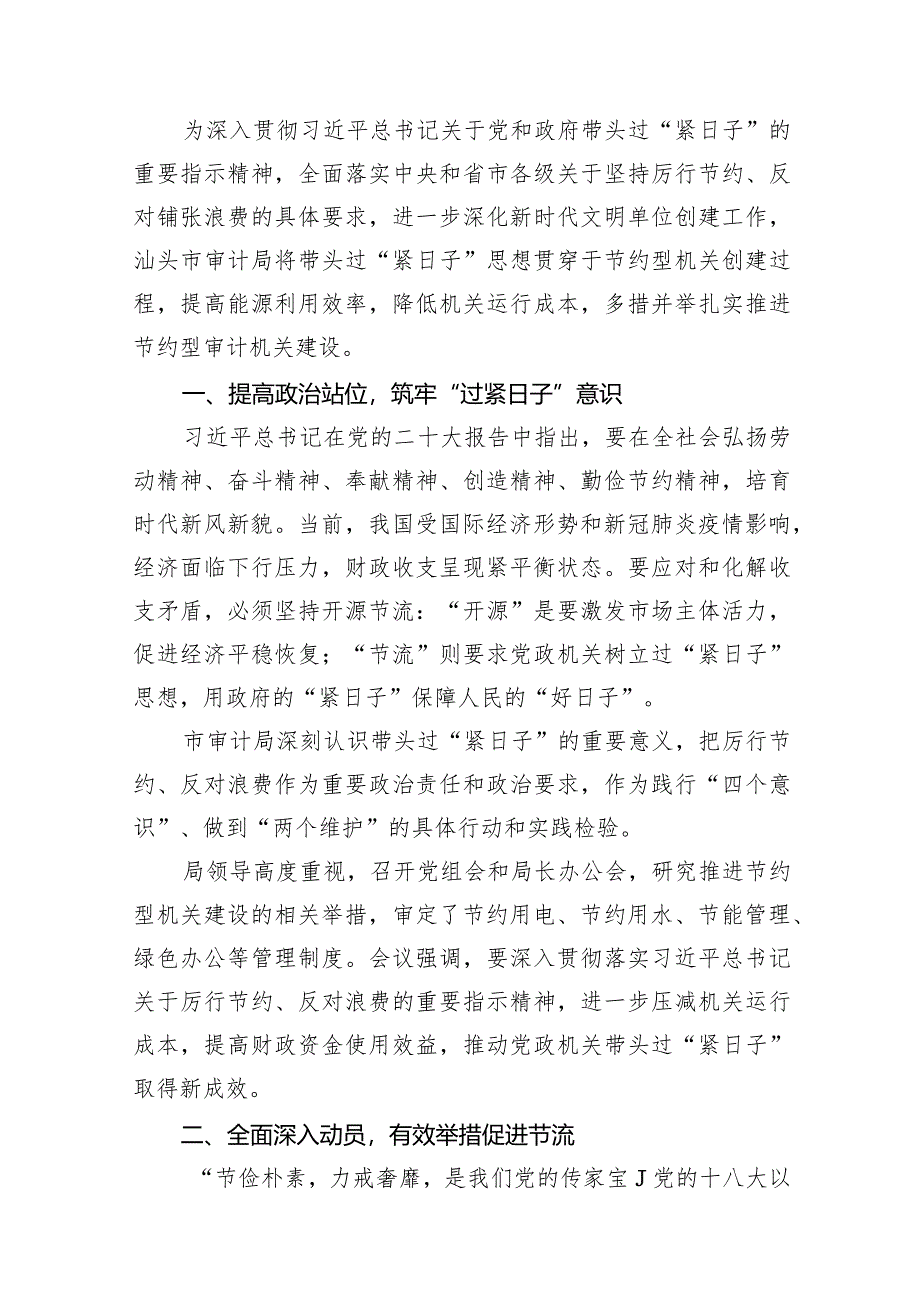 2024年推动党政机关习惯过紧日子工作情况总结汇报(10篇合集).docx_第2页