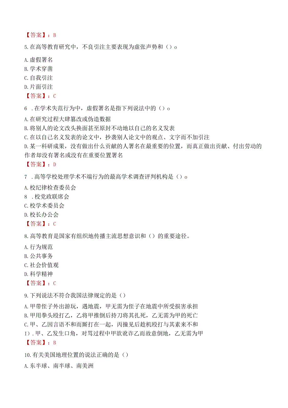 吉林开放大学招聘考试题库2024.docx_第2页