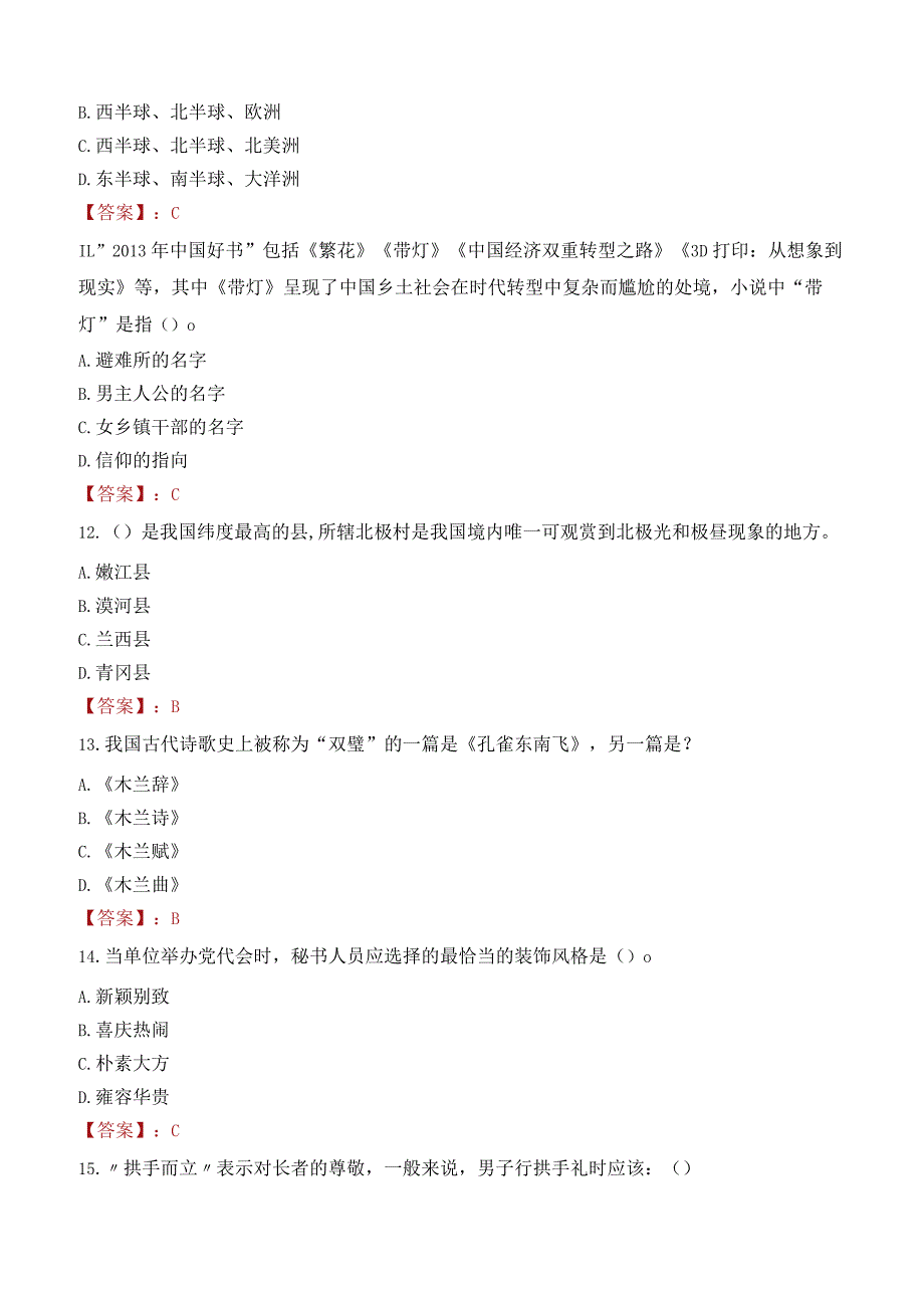 吉林开放大学招聘考试题库2024.docx_第3页