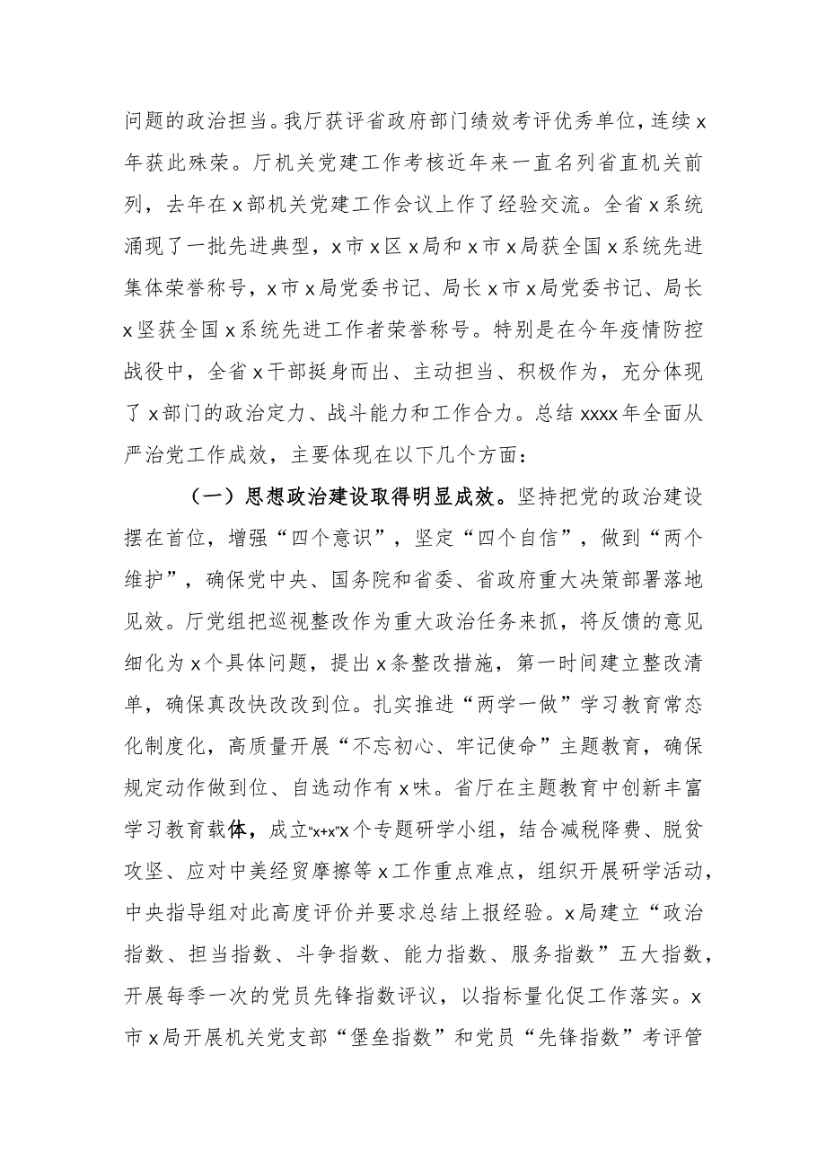 全面从严治党工作会议上的讲话.docx_第2页