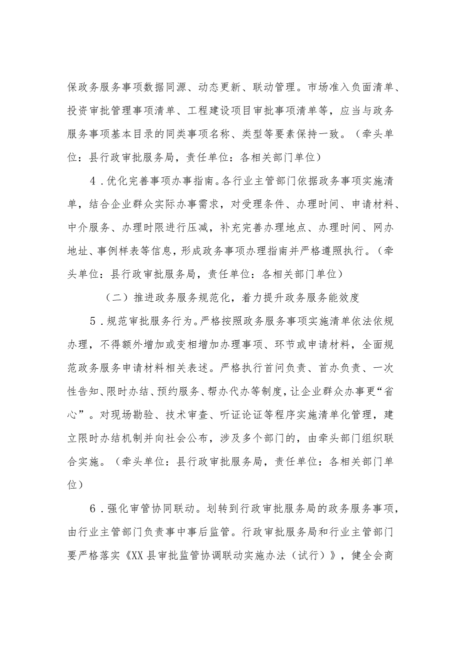 XX县加快推进政务服务标准化规范化便利化提升为民服务质效实施方案.docx_第3页