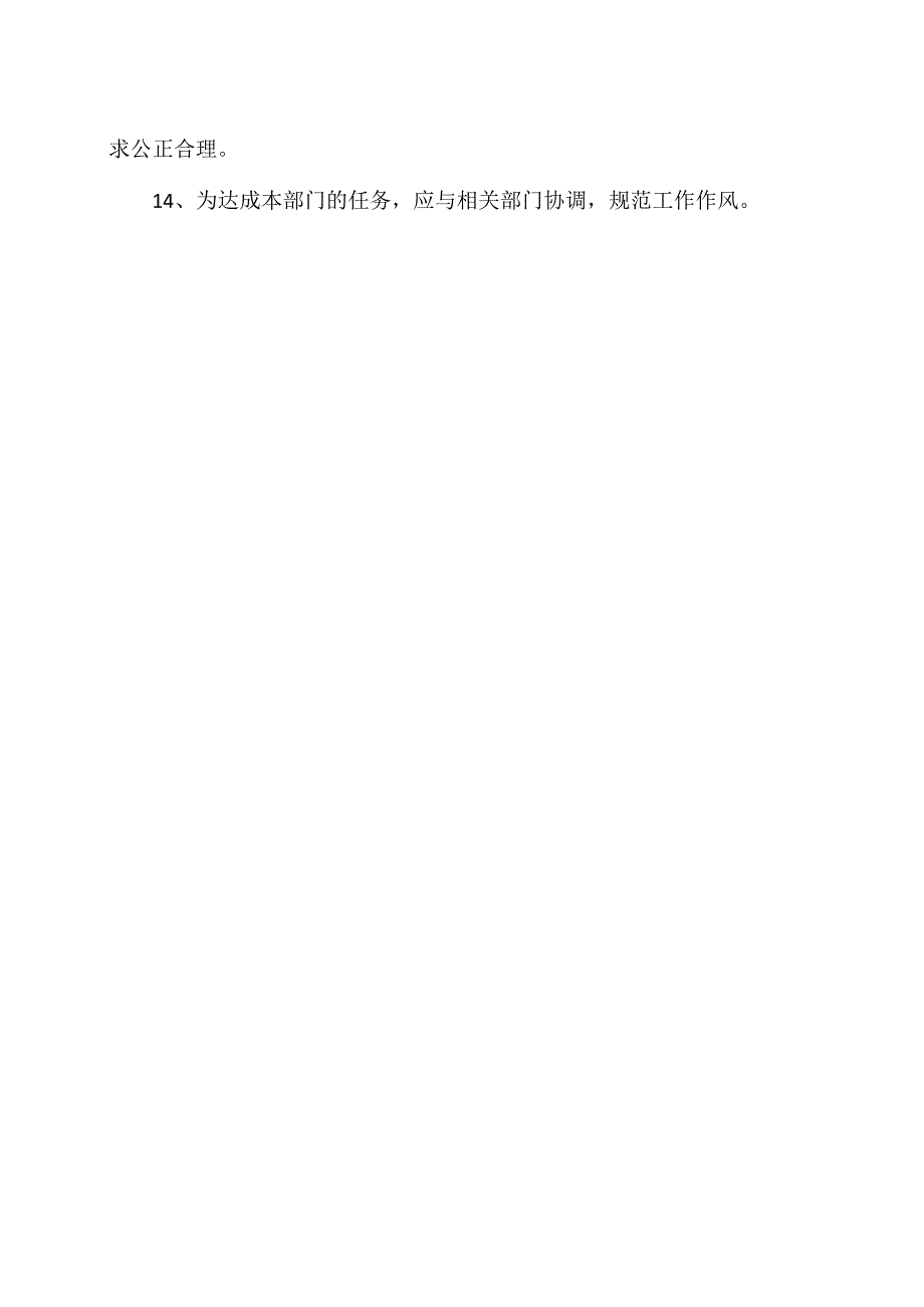 XX机床厂直属销售业务经理职责（2023年）.docx_第2页