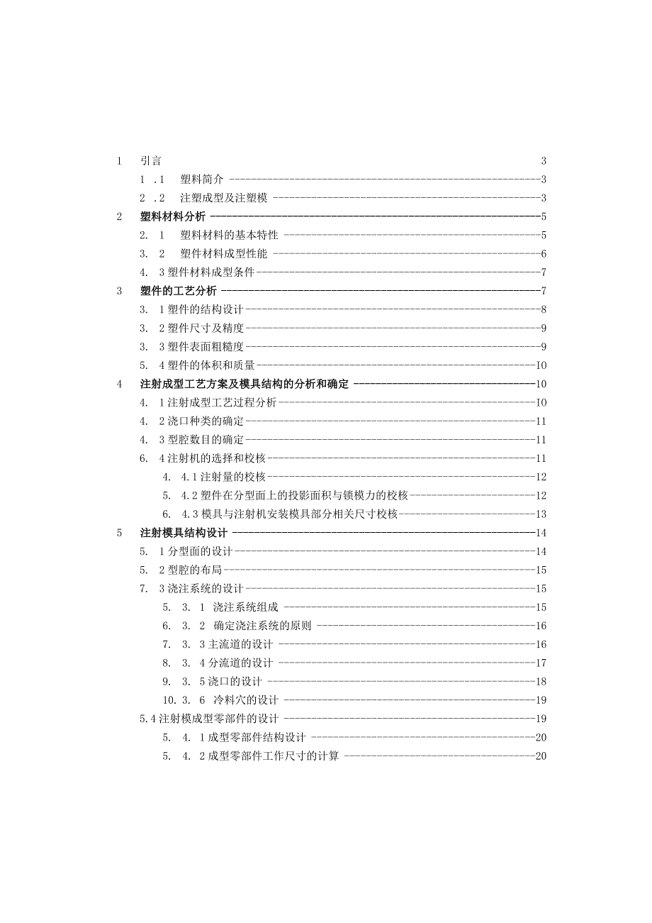 小电机外壳造型和注射模具设计.docx_第1页