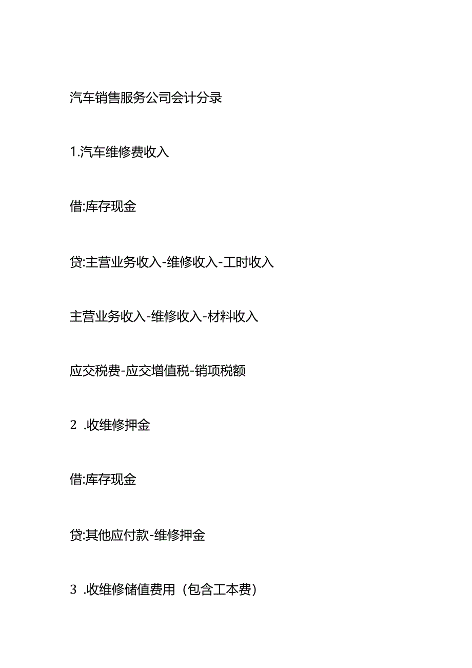 汽车销售服务公司会计做账模板.docx_第2页