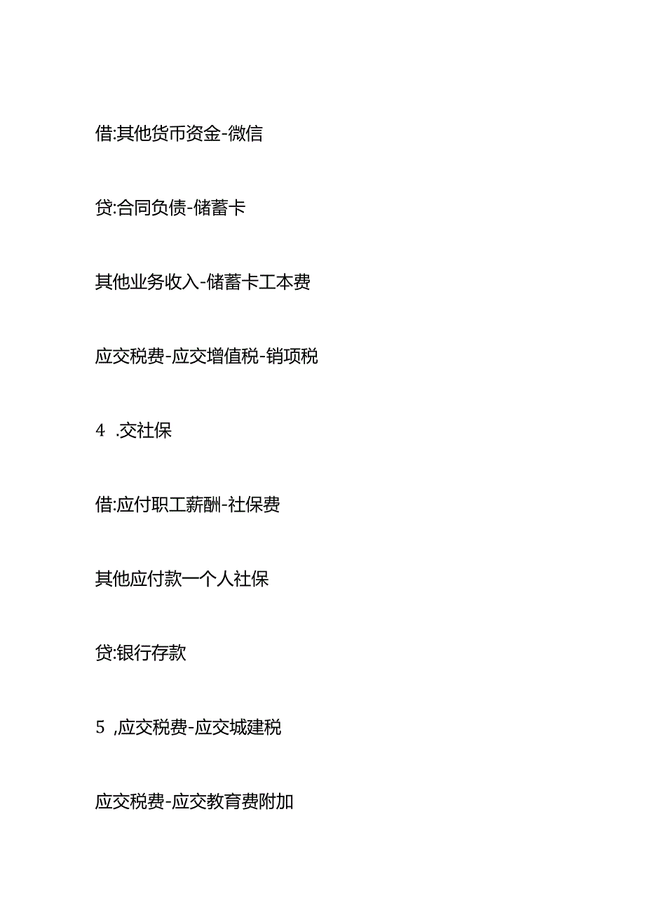 汽车销售服务公司会计做账模板.docx_第3页