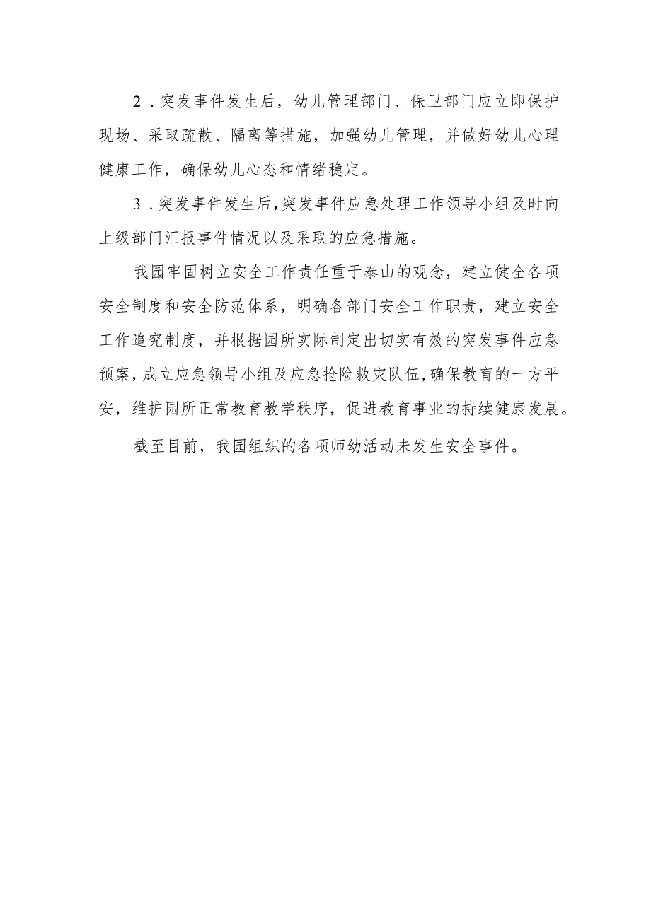 幼儿园突发情况调查处理情况.docx_第3页