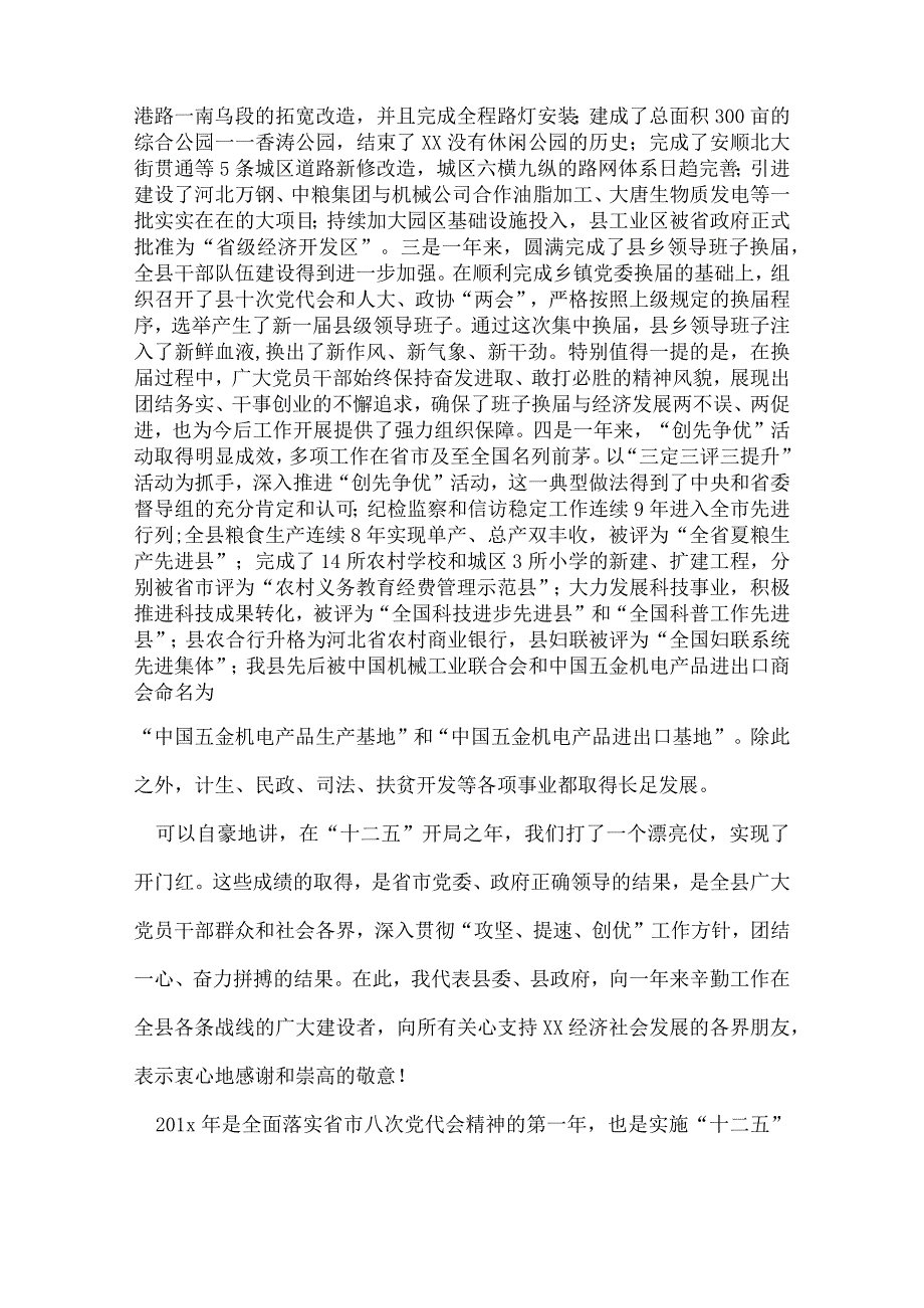 经济工作会议讨论发言.docx_第2页