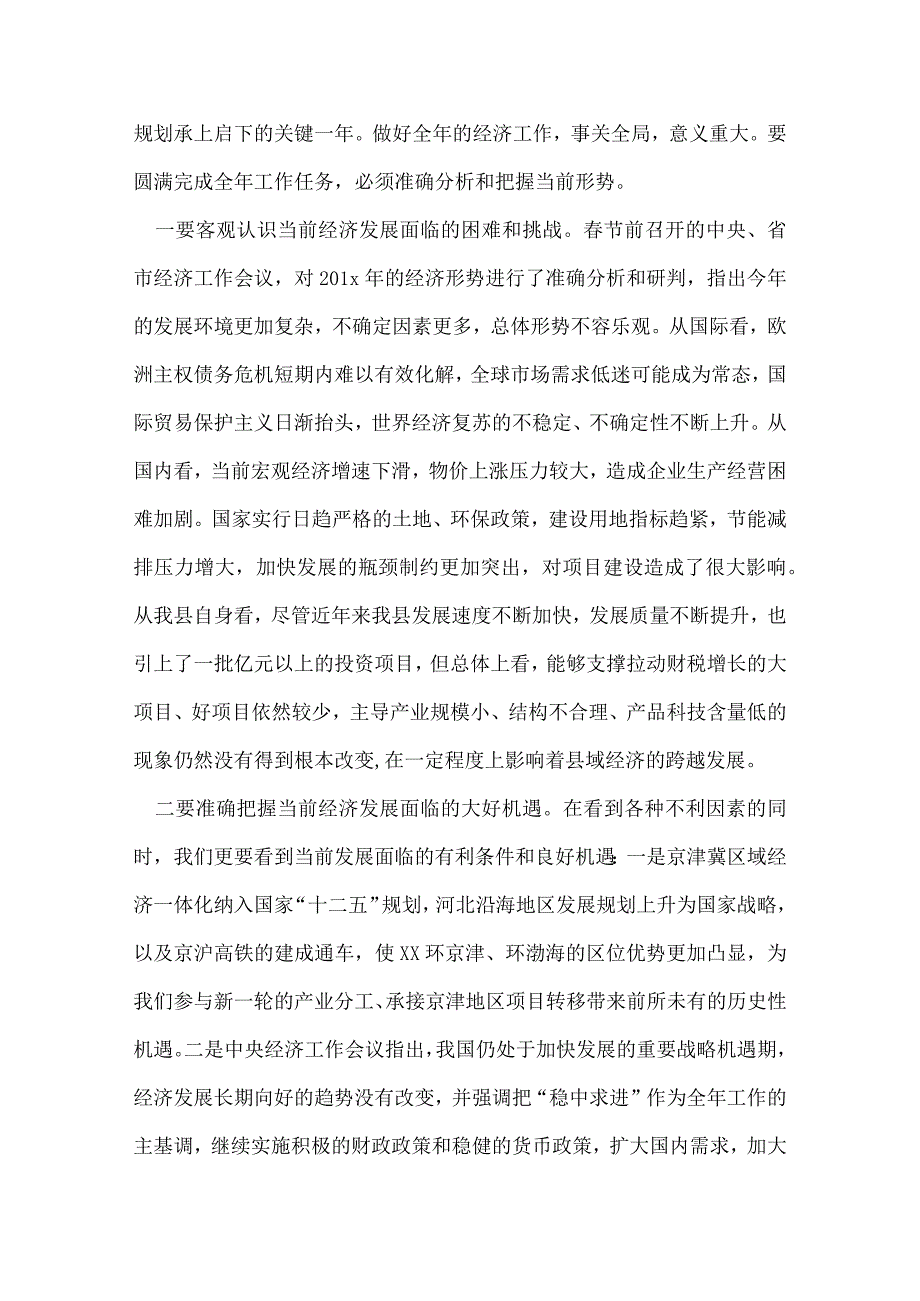 经济工作会议讨论发言.docx_第3页