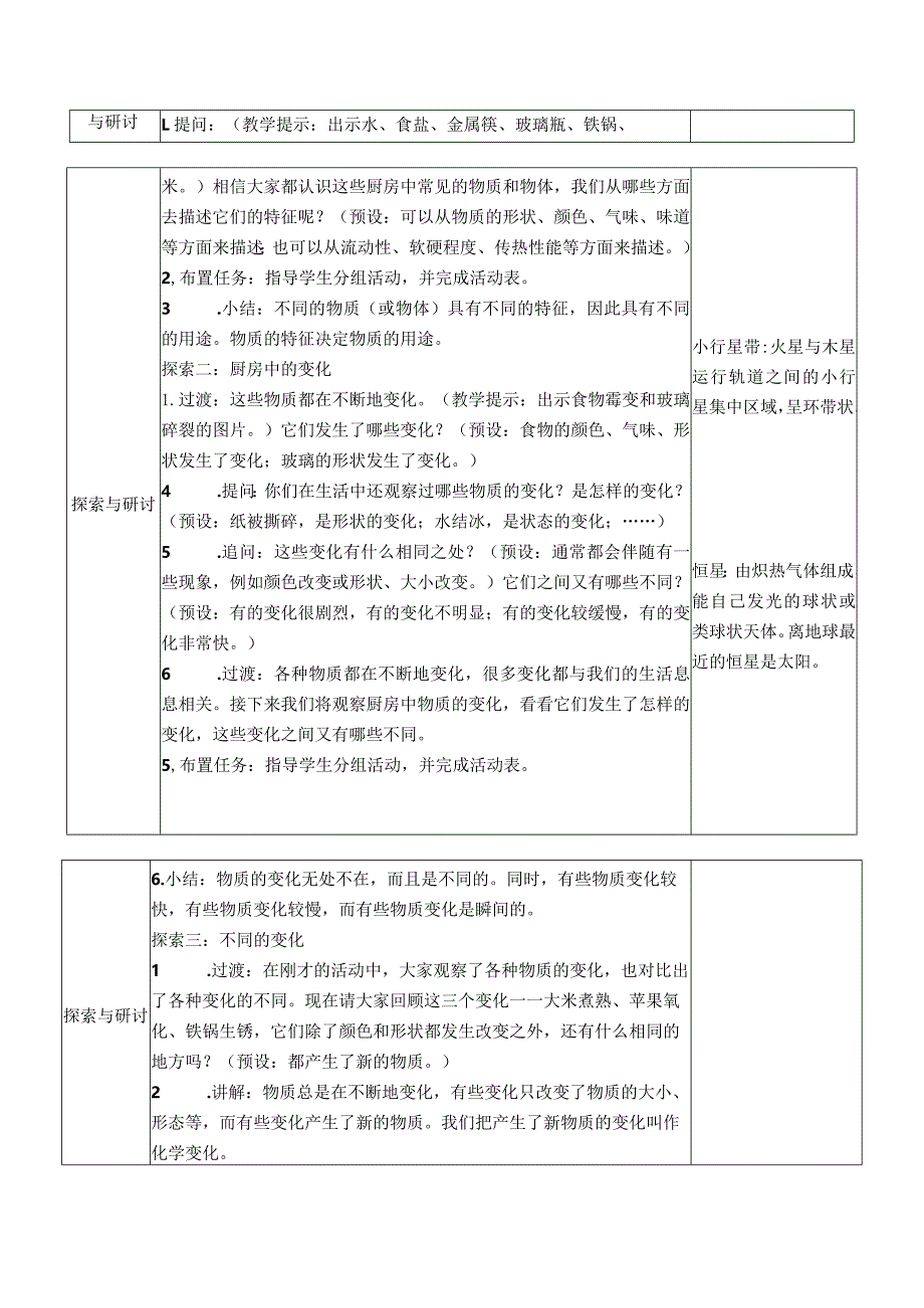 教科版六年级下册科学第四单元《物质的变化》教材分析及全部教案（定稿；共7课时）.docx_第3页