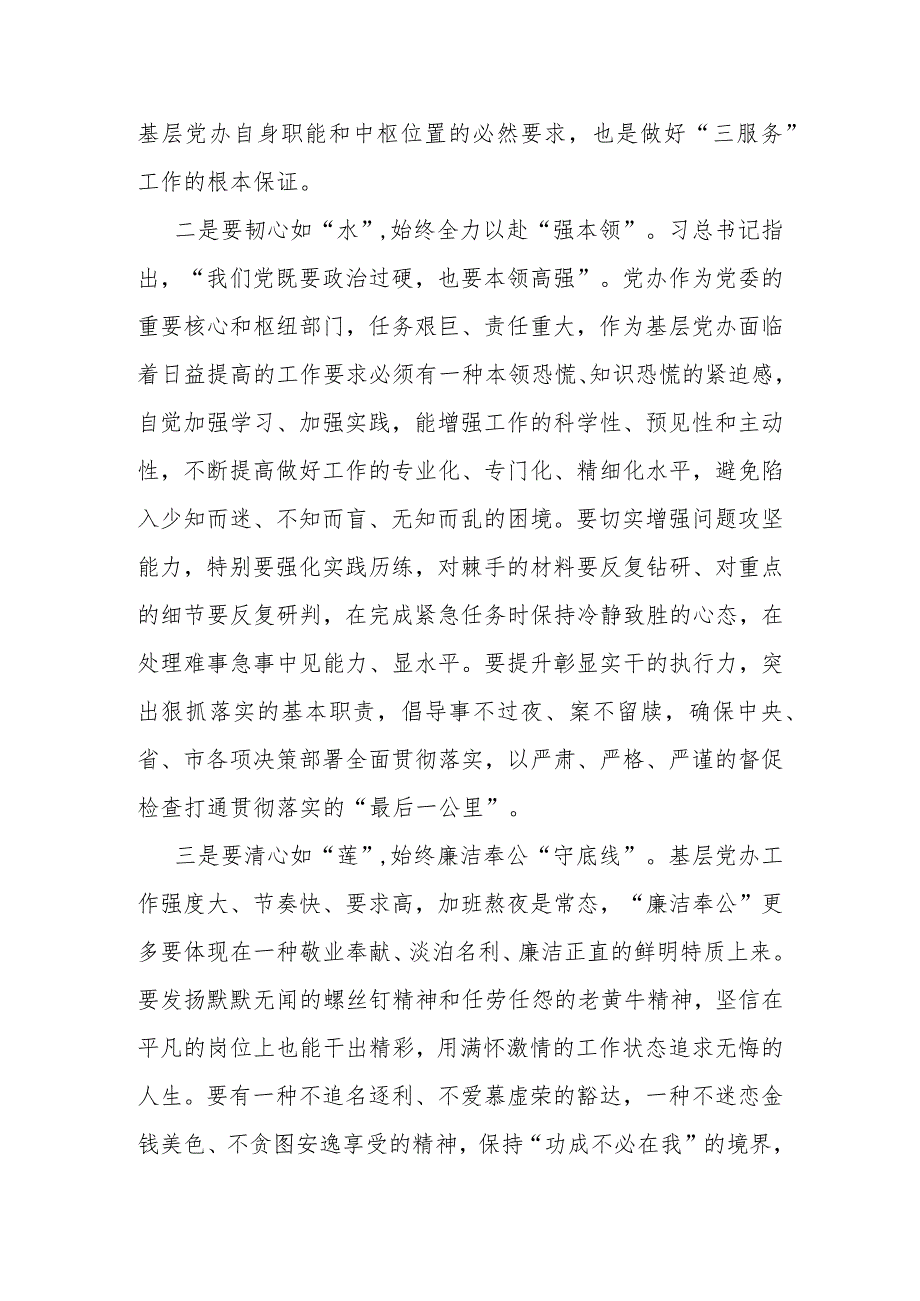 在党委办公室系统读书班的交流发言.docx_第2页