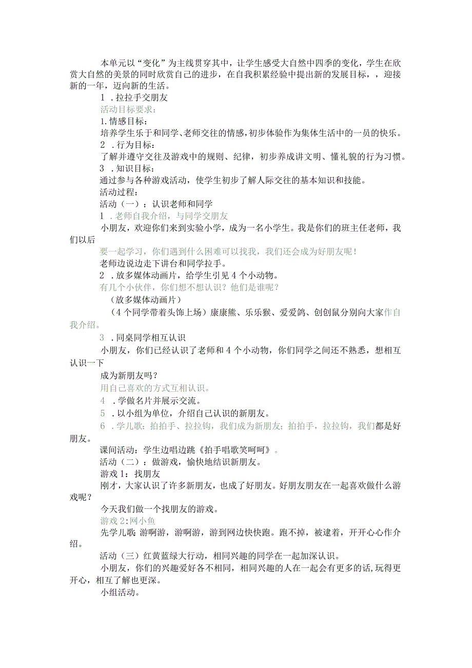 苏教版品德与生活一年级教案、教学计划（上下册）.docx_第2页