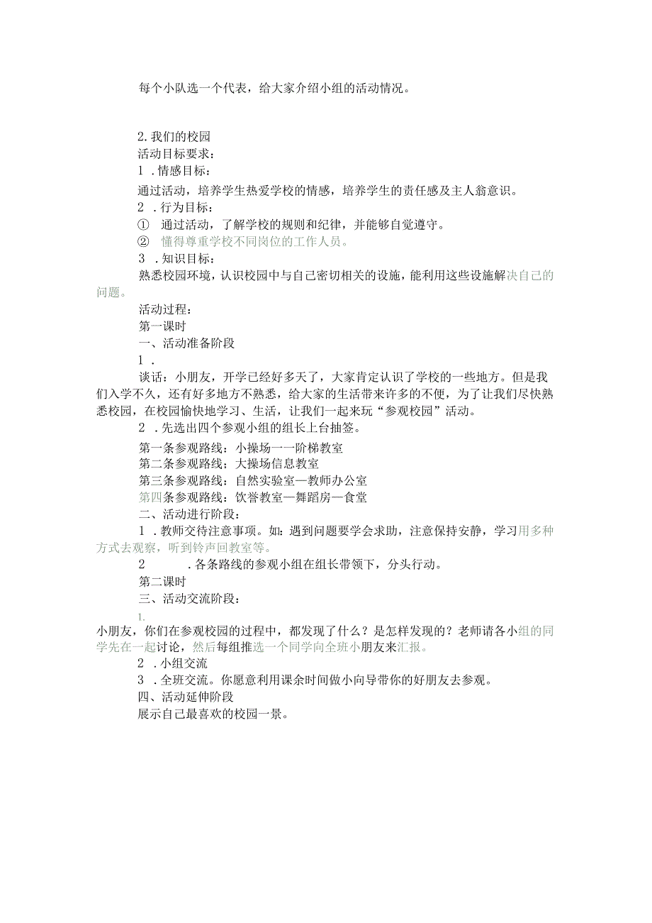 苏教版品德与生活一年级教案、教学计划（上下册）.docx_第3页