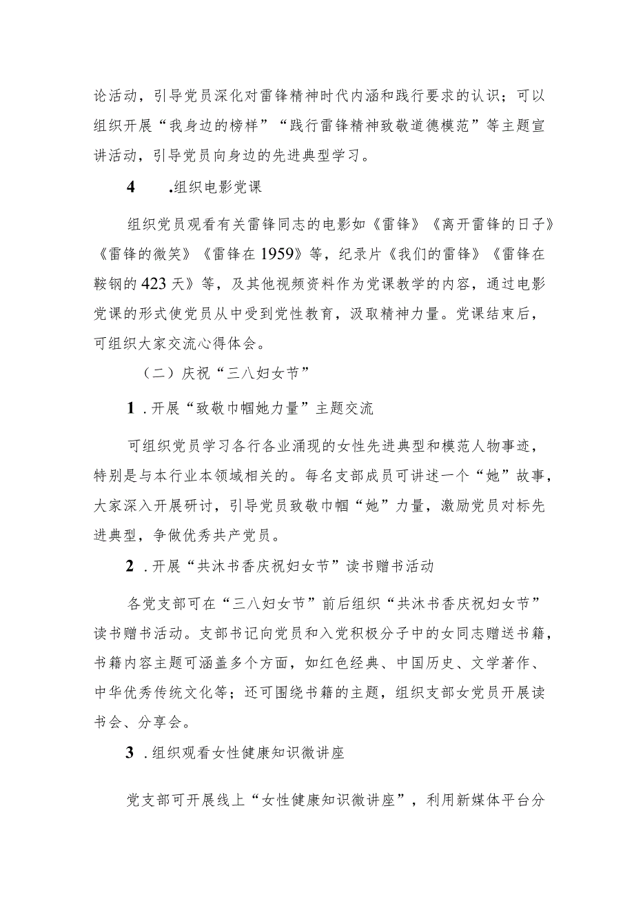 公司党支部2024年3月主题党日活动安排和全年主题党日活动计划.docx_第3页